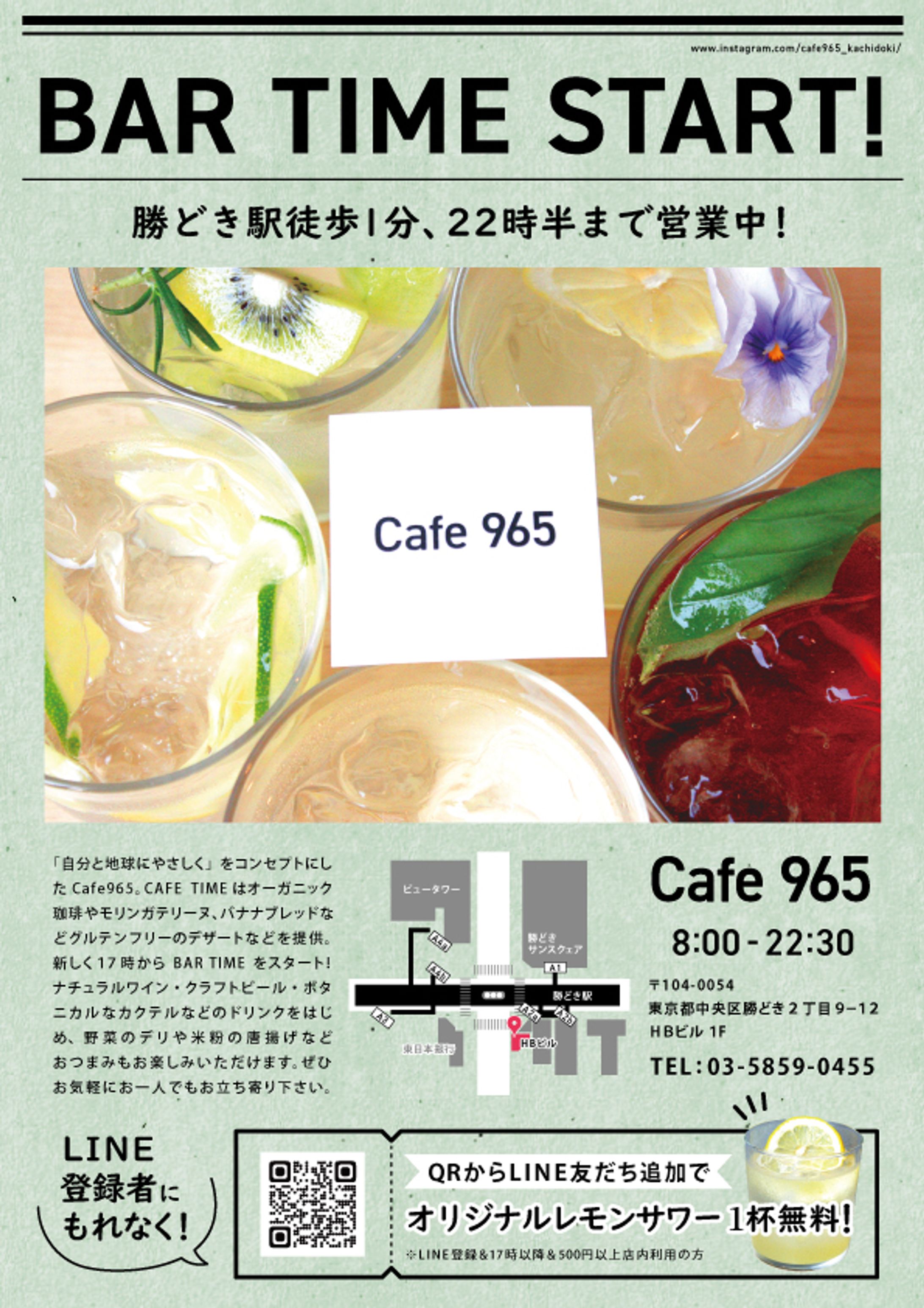 Cafe965　Barタイムフライヤー-1