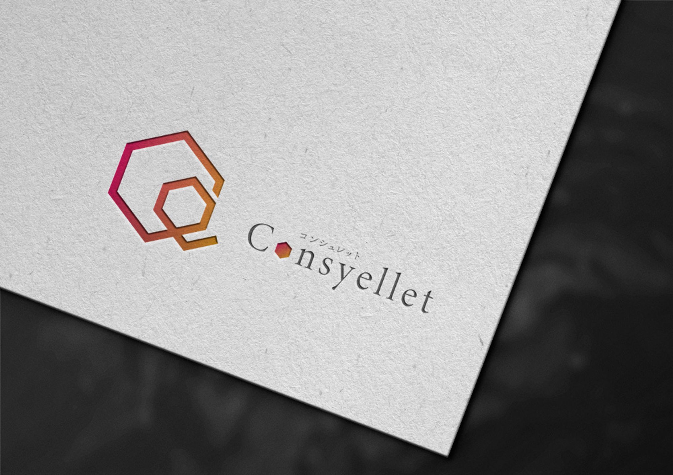 Consyellet様-1