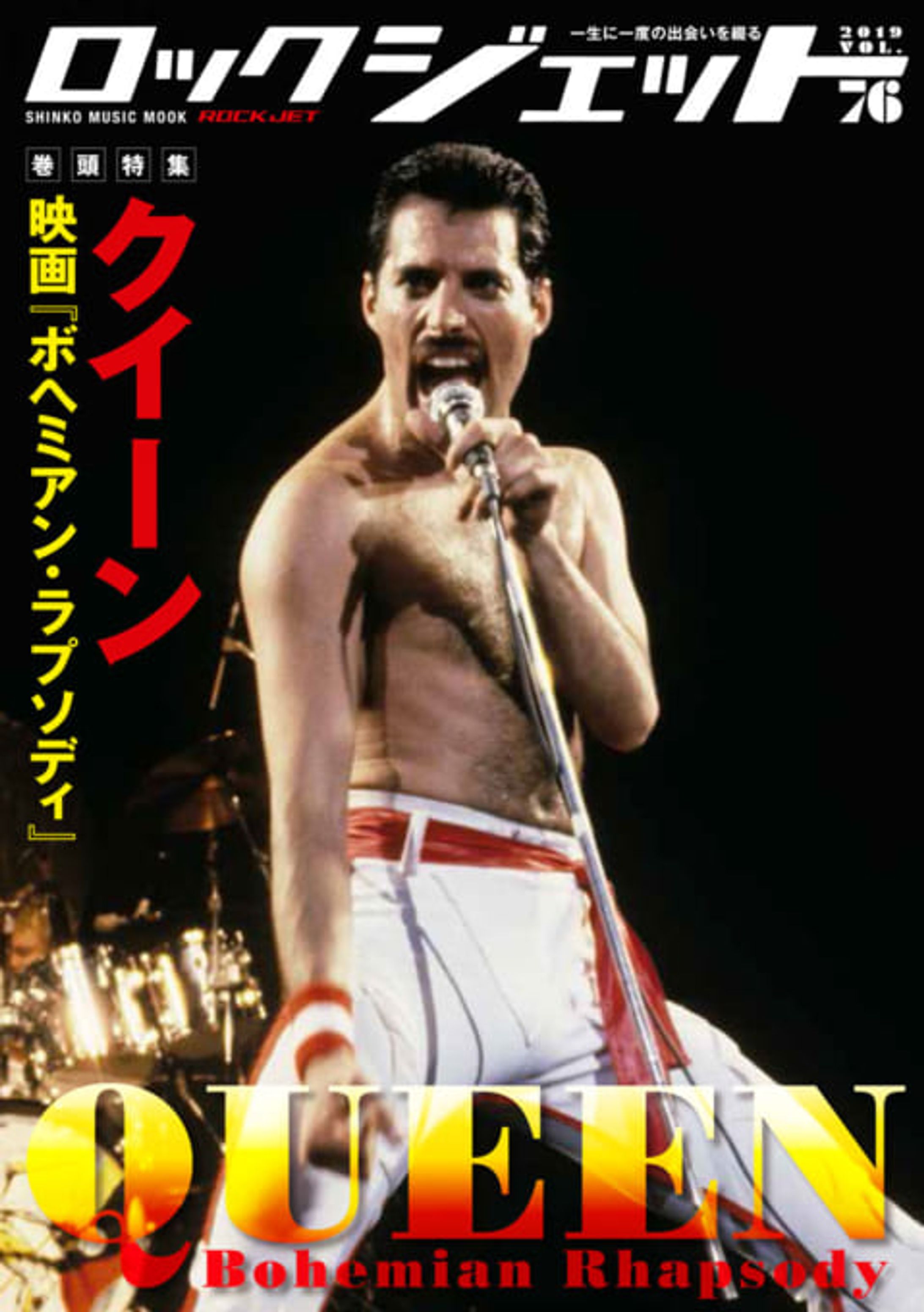 音楽誌『ロック・ジェット』-1