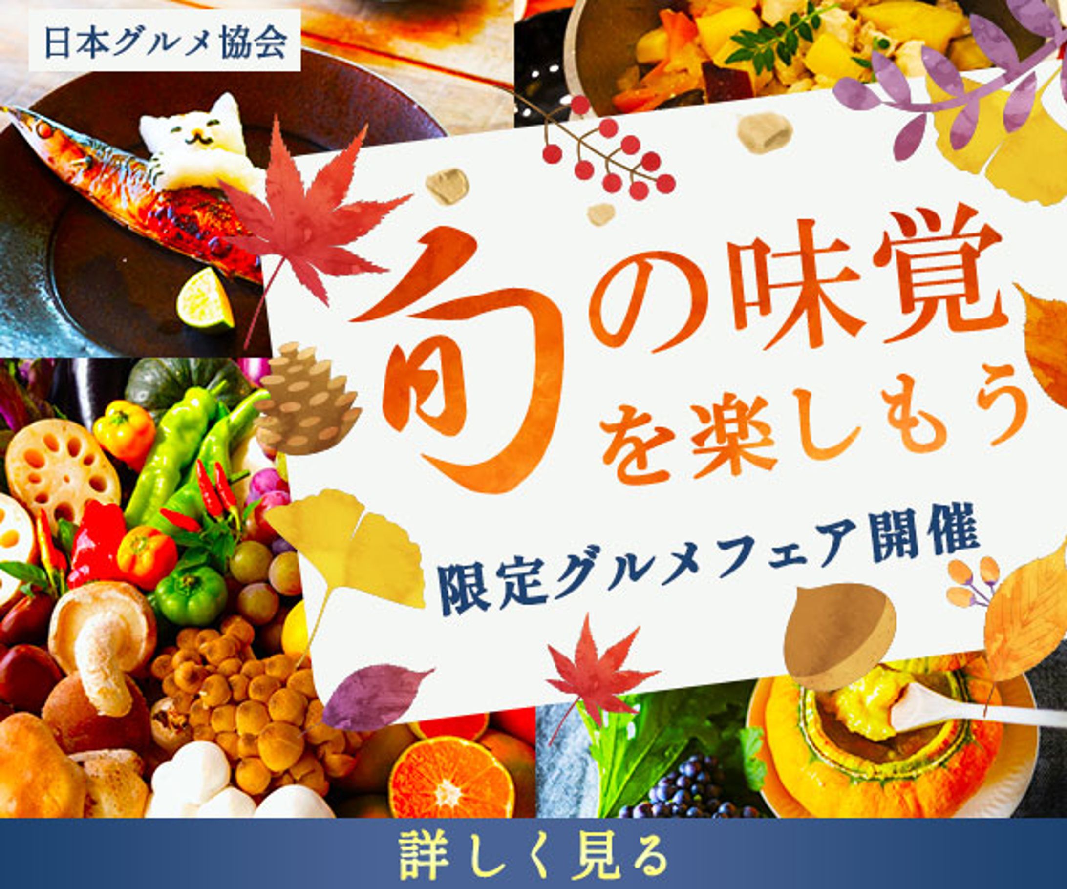 グルメフェア-1