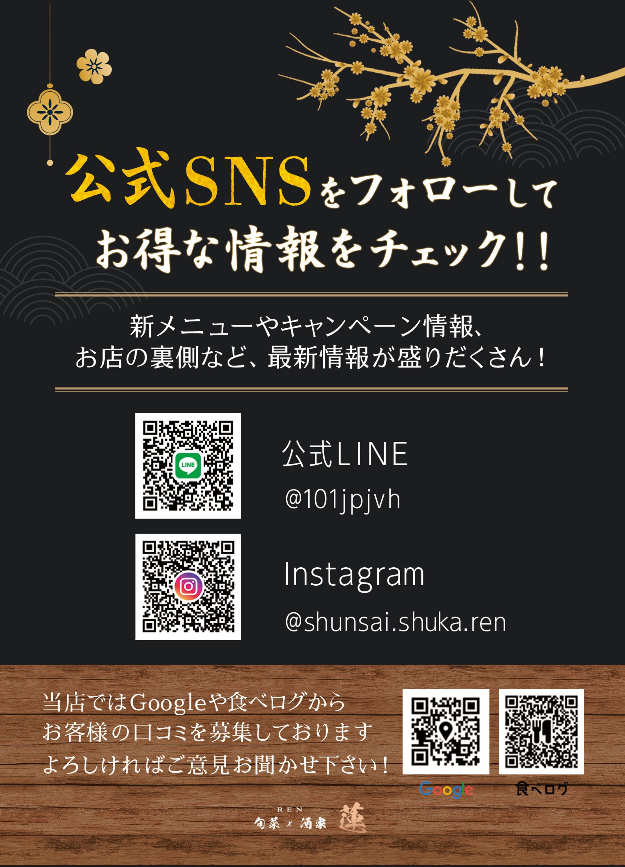 【ポップ】蓮様　SNS販促ポップ-1