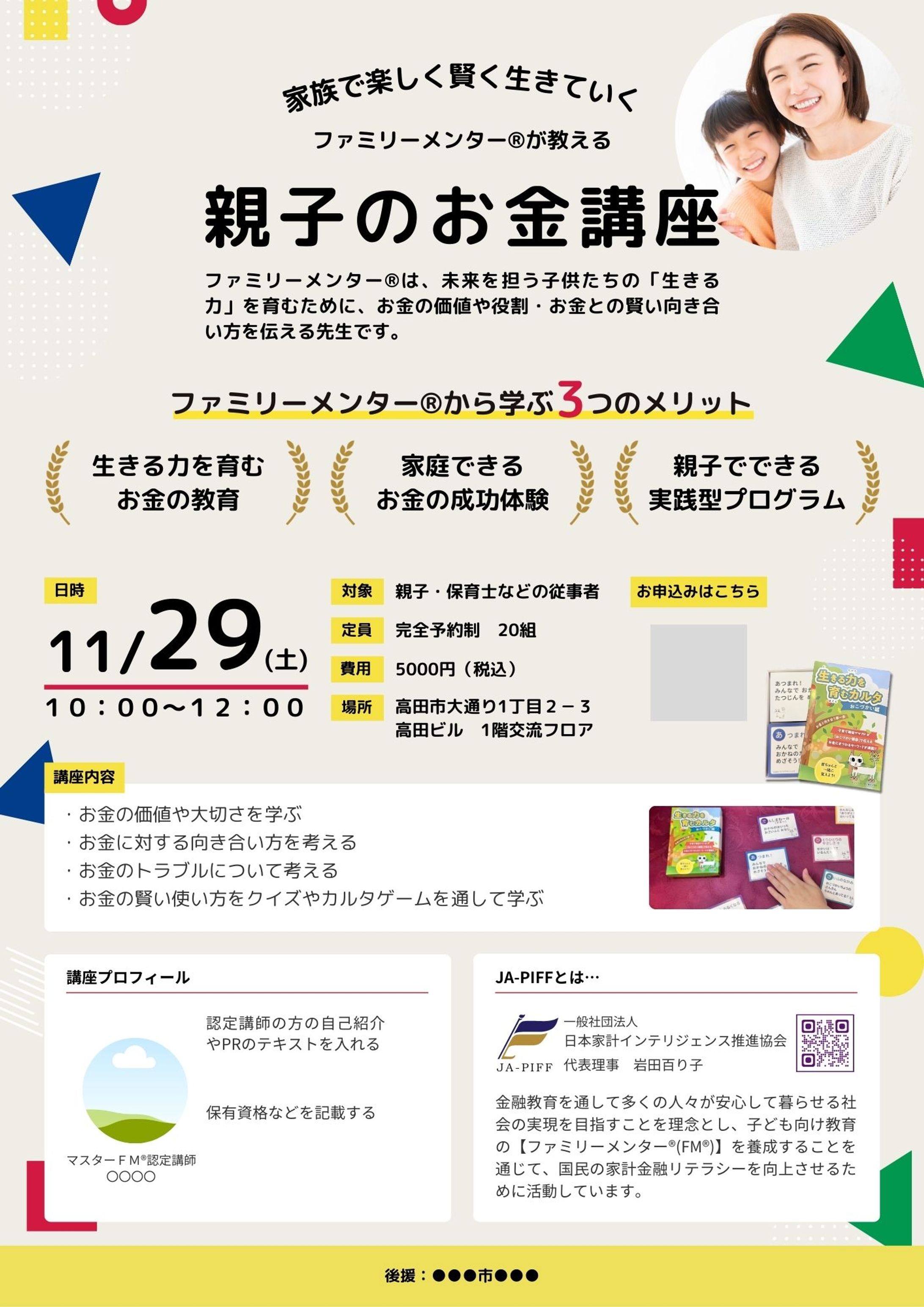 【チラシ】親子のお金講座-1