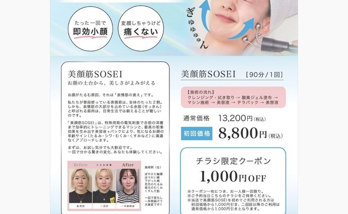 【実績】エステサロンのチラシ