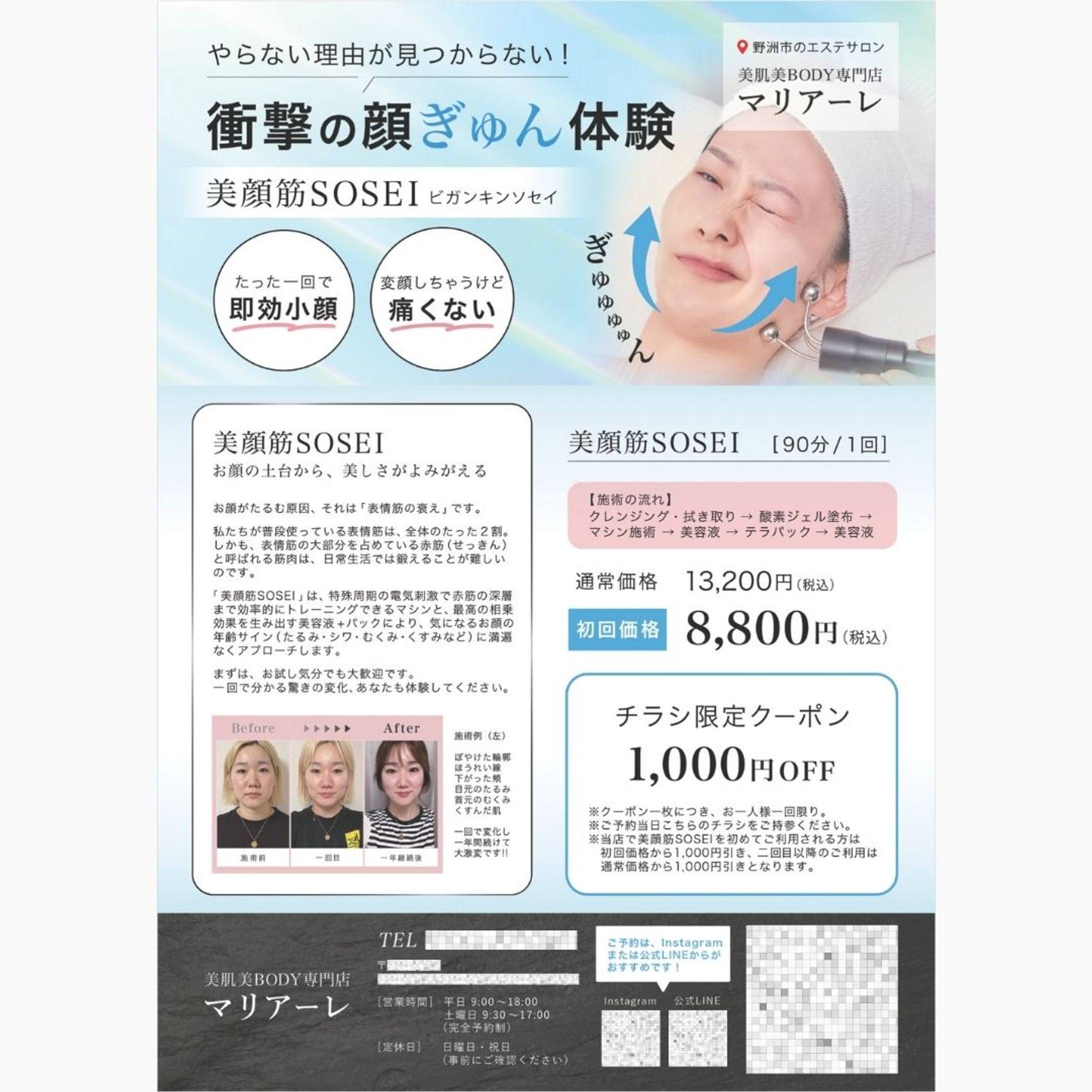 【実績】エステサロンのチラシ-1