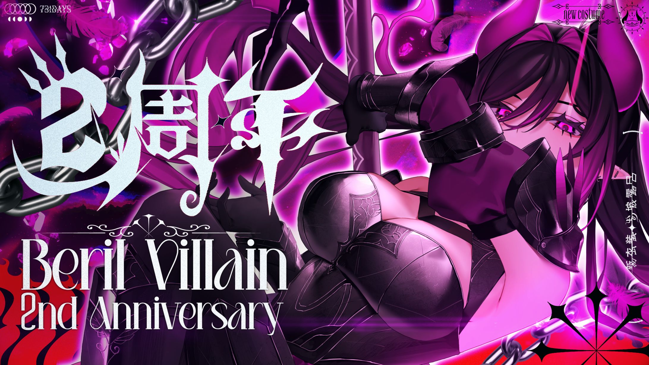 Beril Villain 2nd Anniversary サムネイル-1