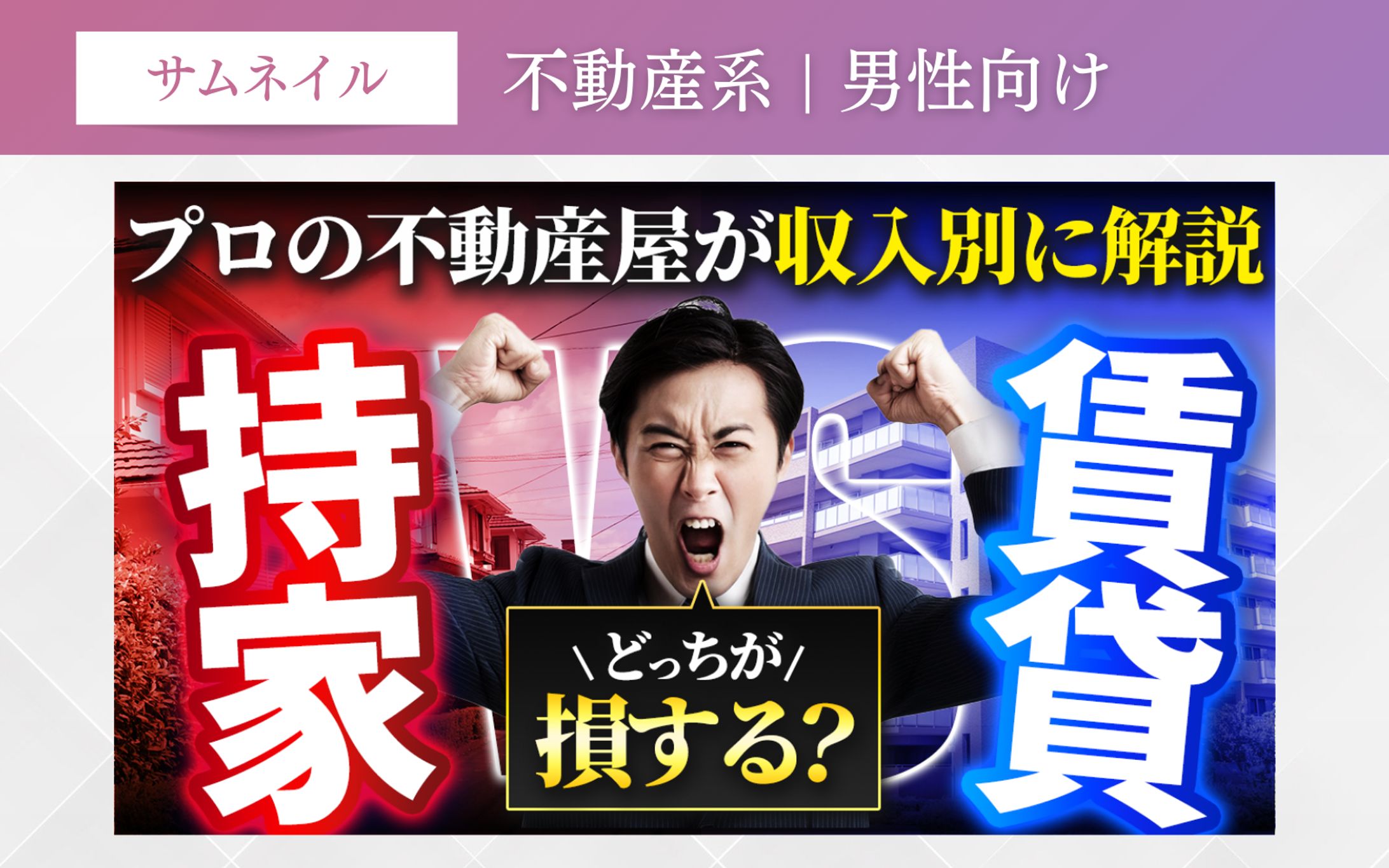 不動産系 | 男性向け-1