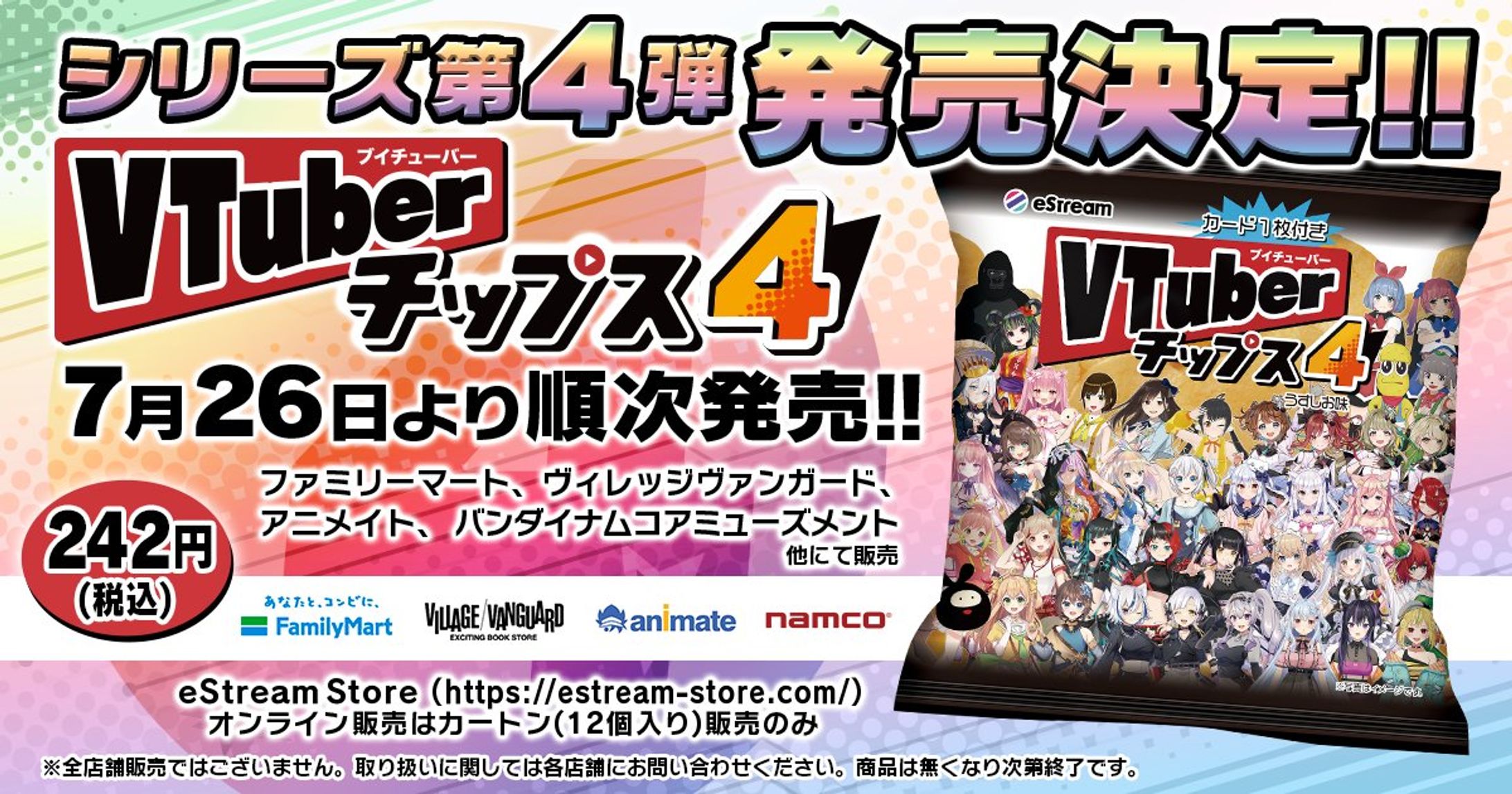 VTuberチップス4-1
