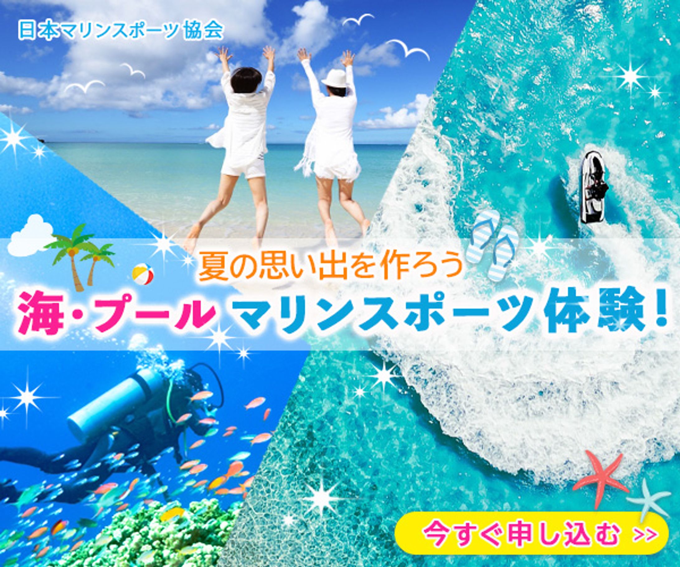 バナー：マリンスポーツ体験-1