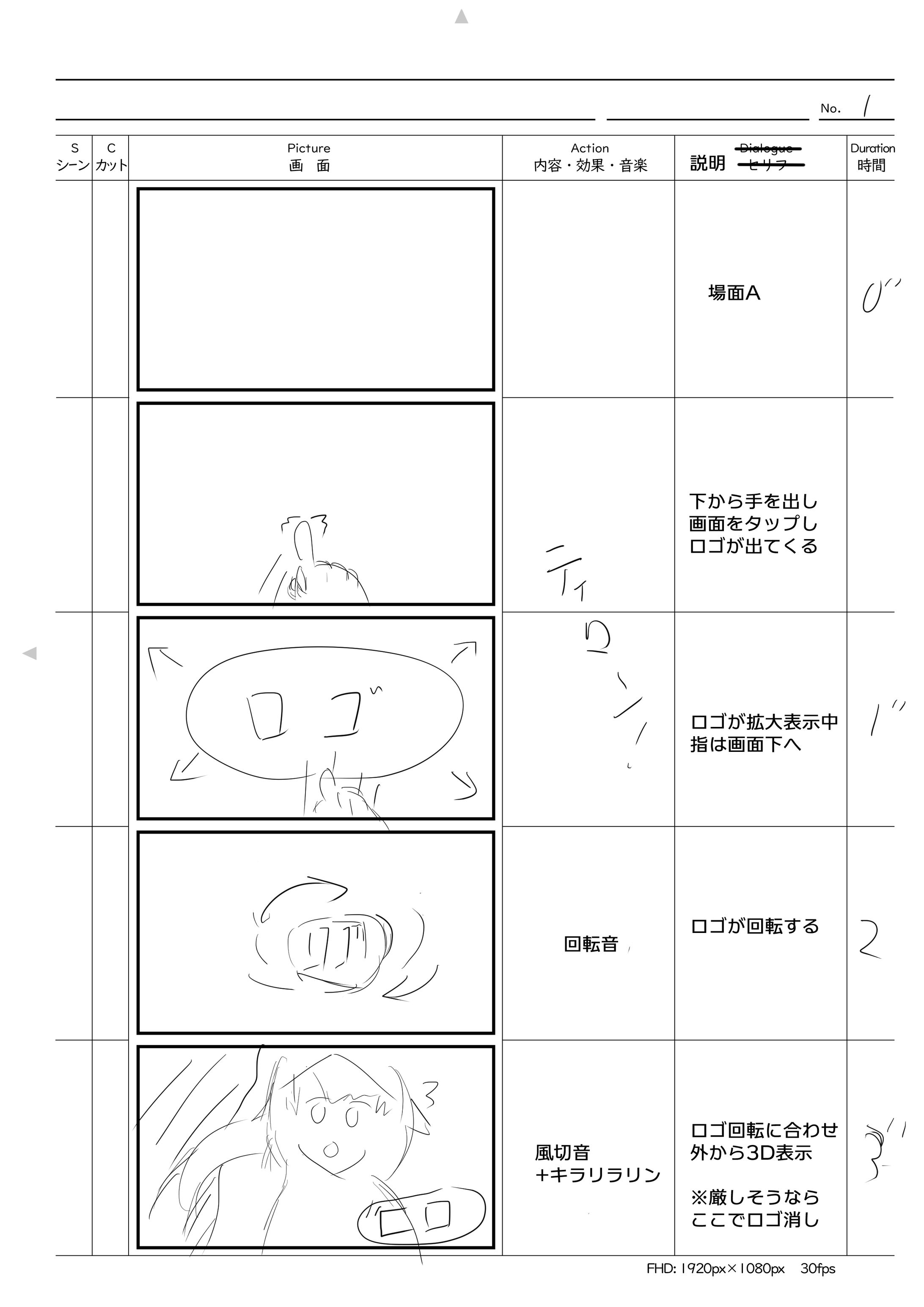 【ノート2】絵コンテ