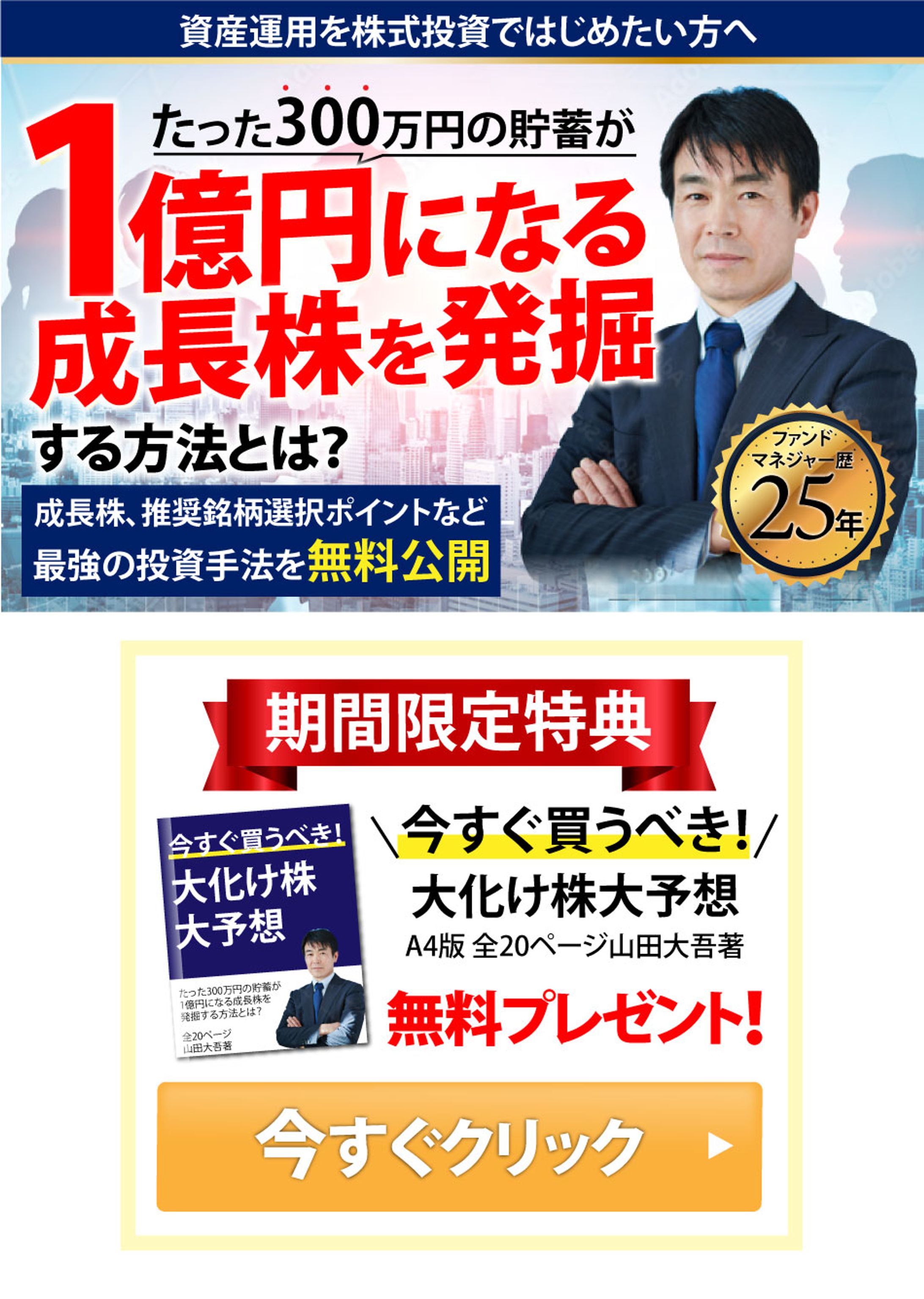 【オプトインページ】株式投資 PC /SP版-1