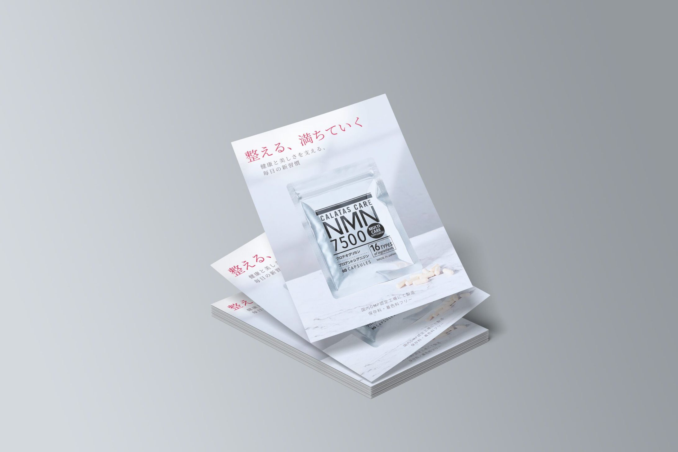 美容系サプリのフライヤー-1