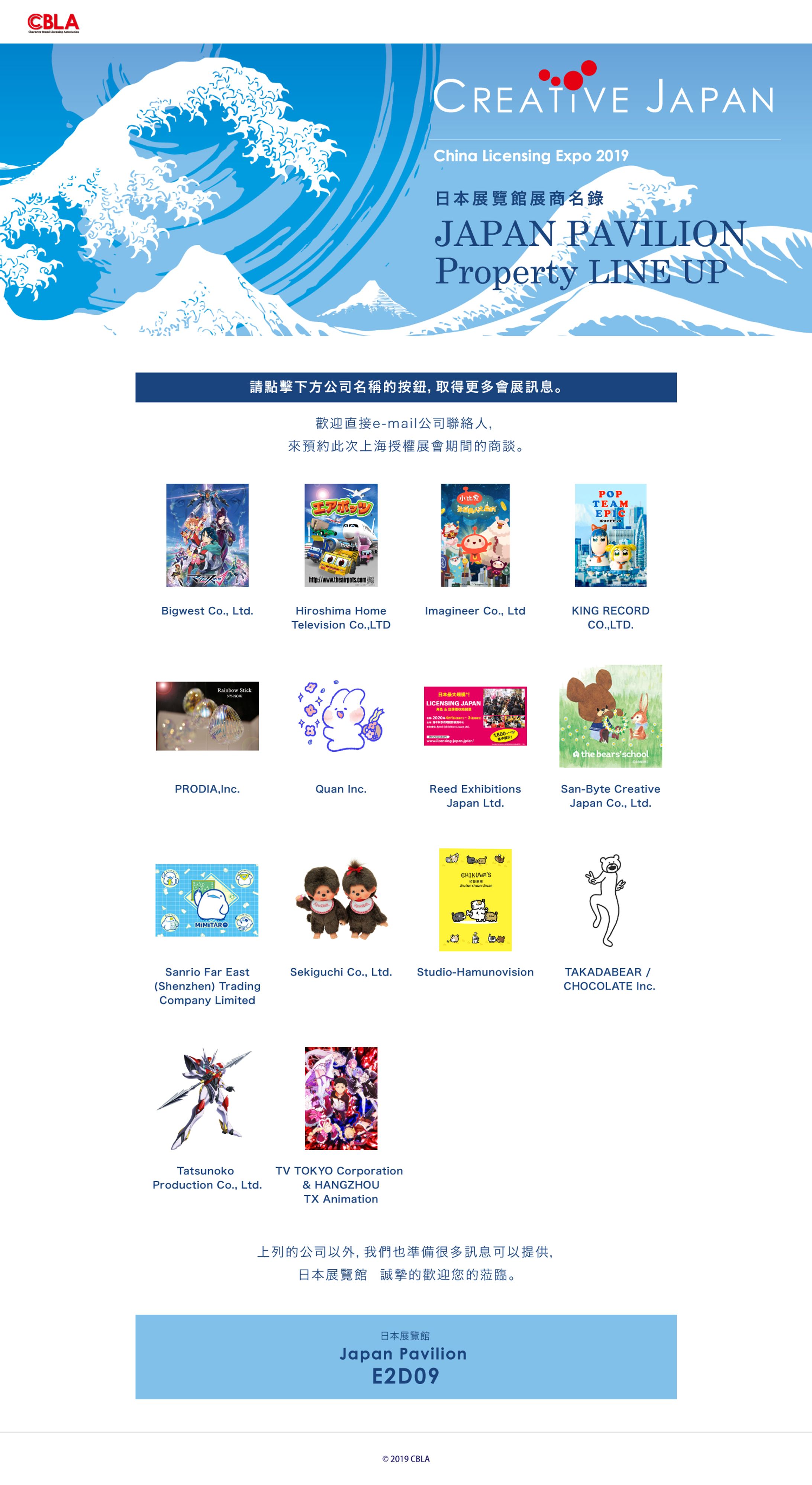 海外エキスポの日本企業紹介サイト制作-1