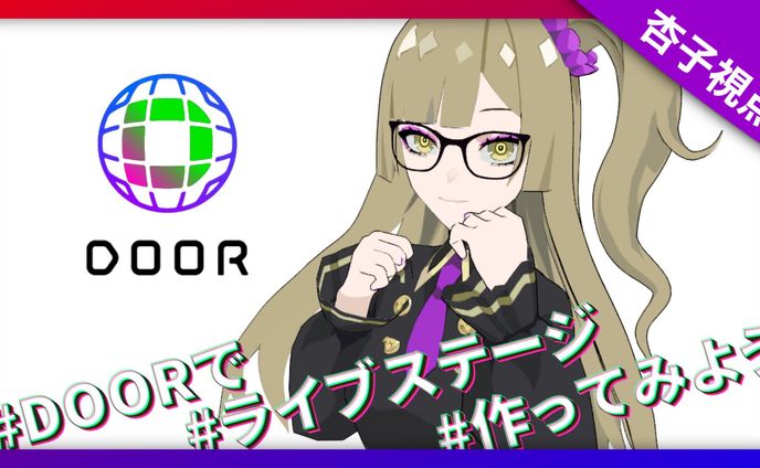 NTT 『DOOR』 PR企画