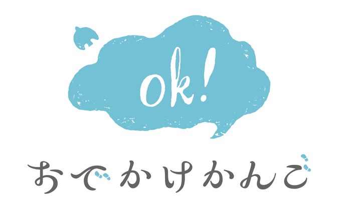 オーダーメイド看護　「おでかけかんご」