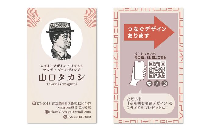 「人柄を届ける」名刺デザイン【コンサル／講師向け】