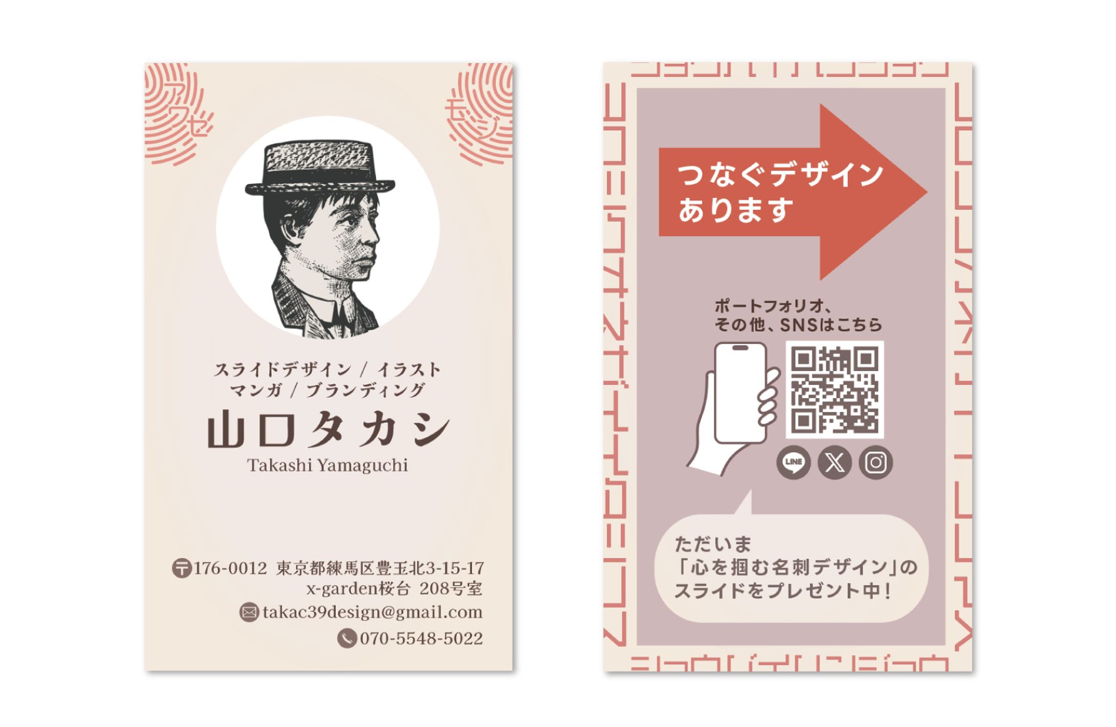 「人柄を届ける」名刺デザイン【コンサル／講師向け】-1