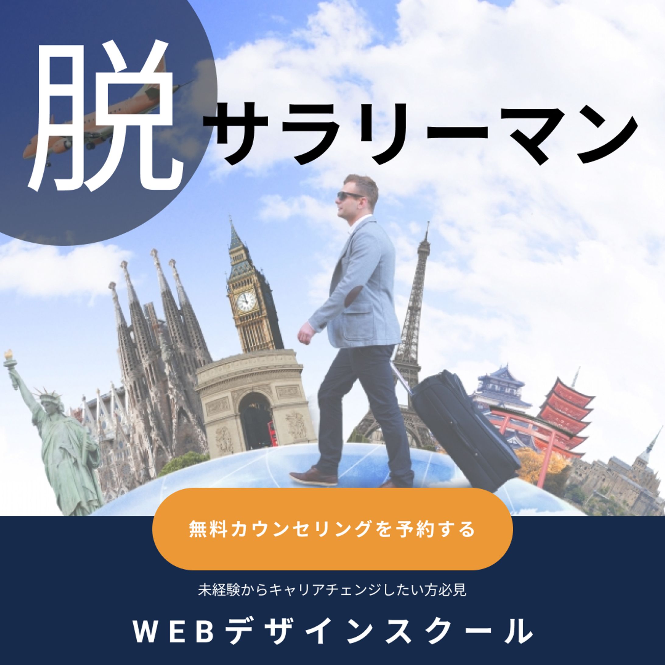 オンラインスクールのバナー-1