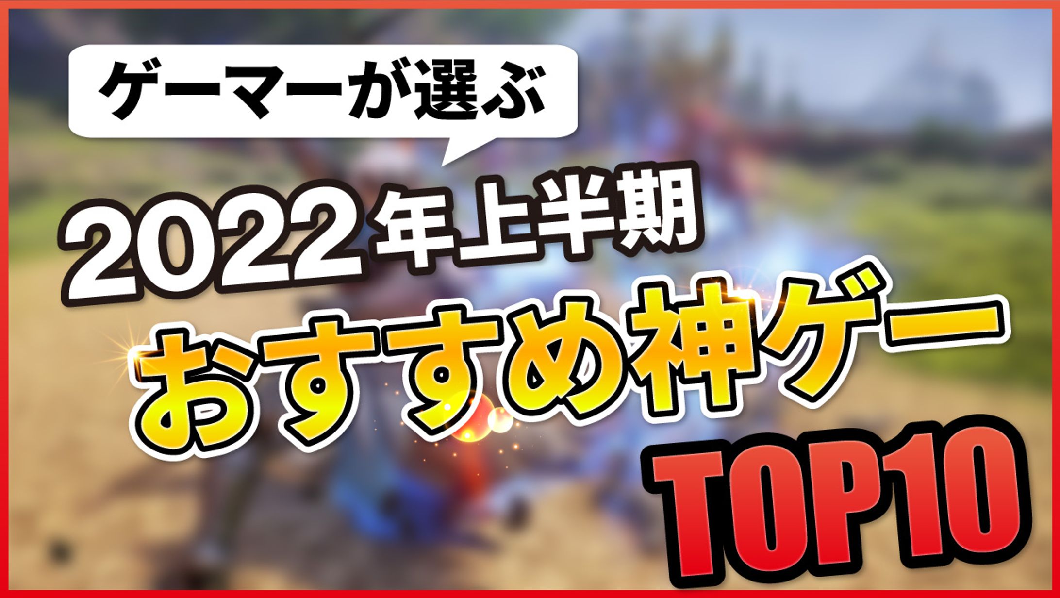 ゲーム系サムネイル1-1