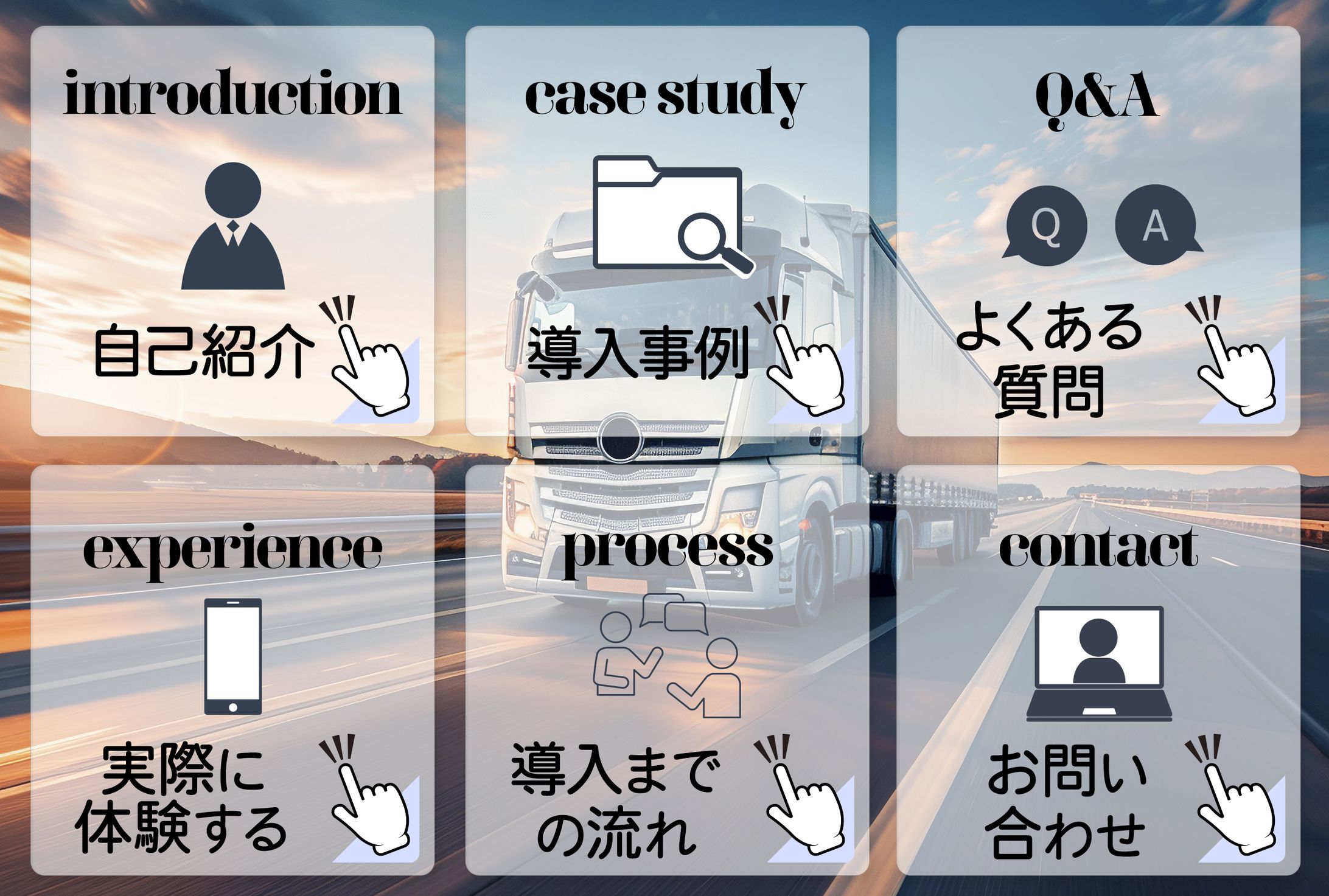 運送経営者向けリッチメニュー-1