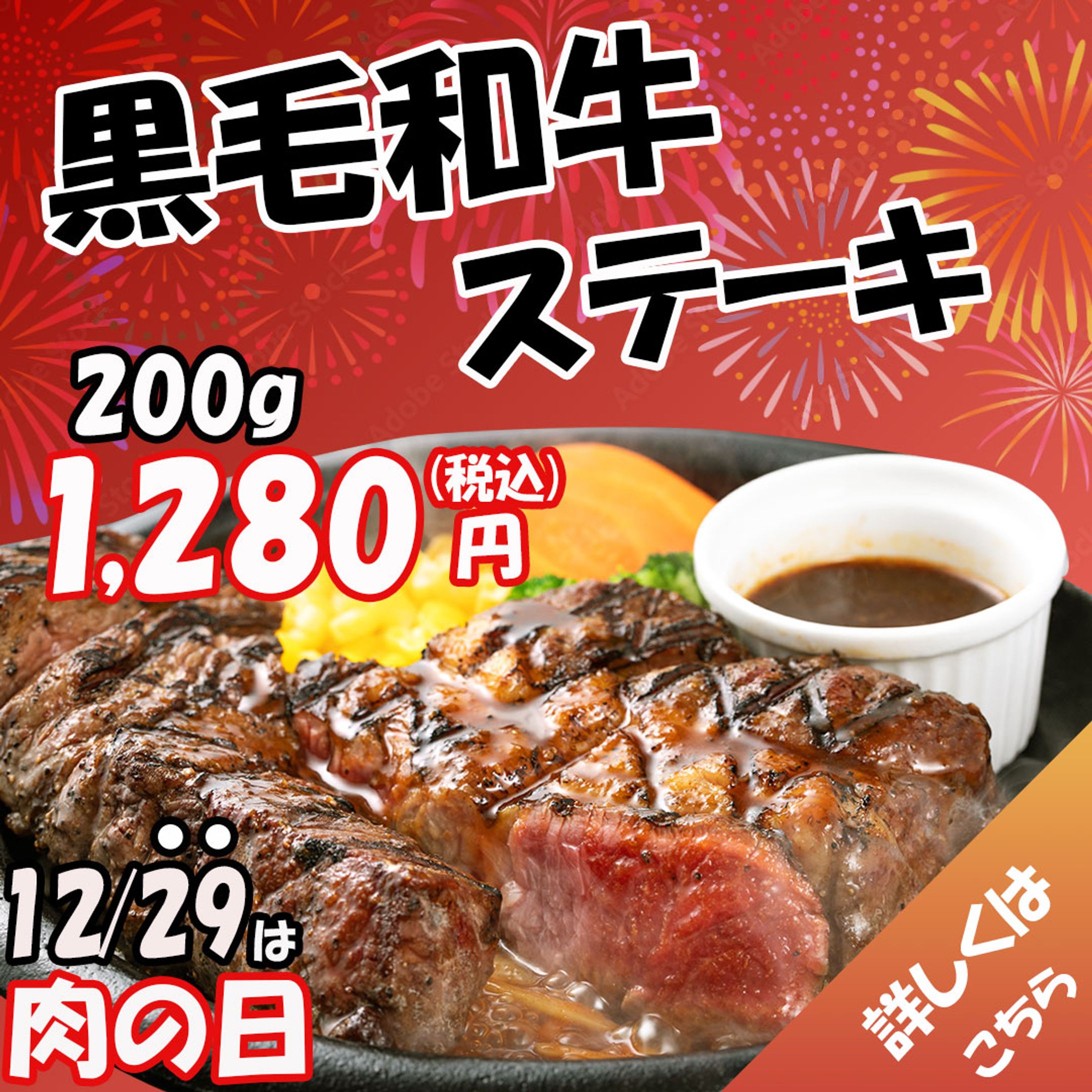 ファミレスの肉祭り(架空)-1