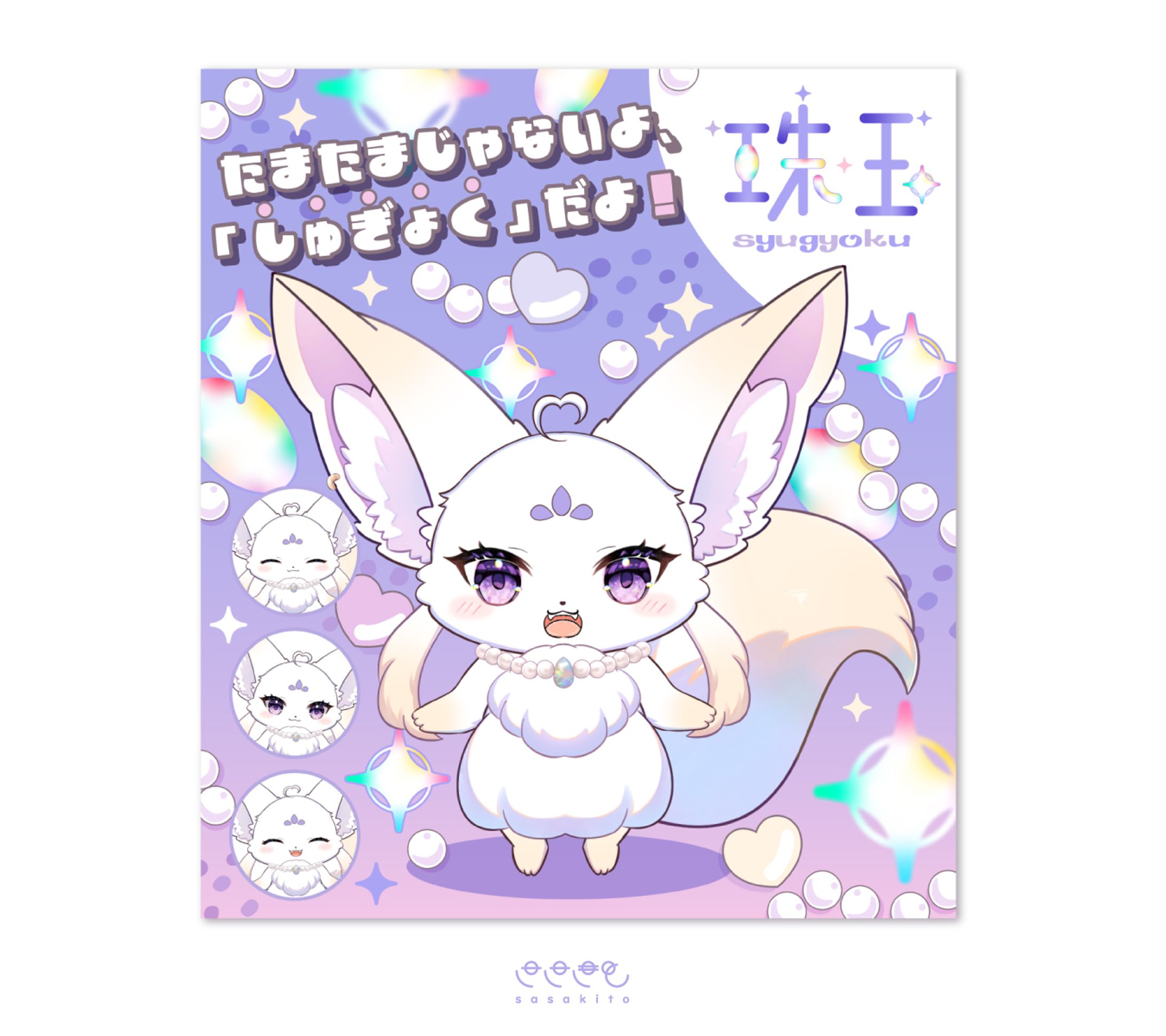 【宣伝画像】珠玉様-1