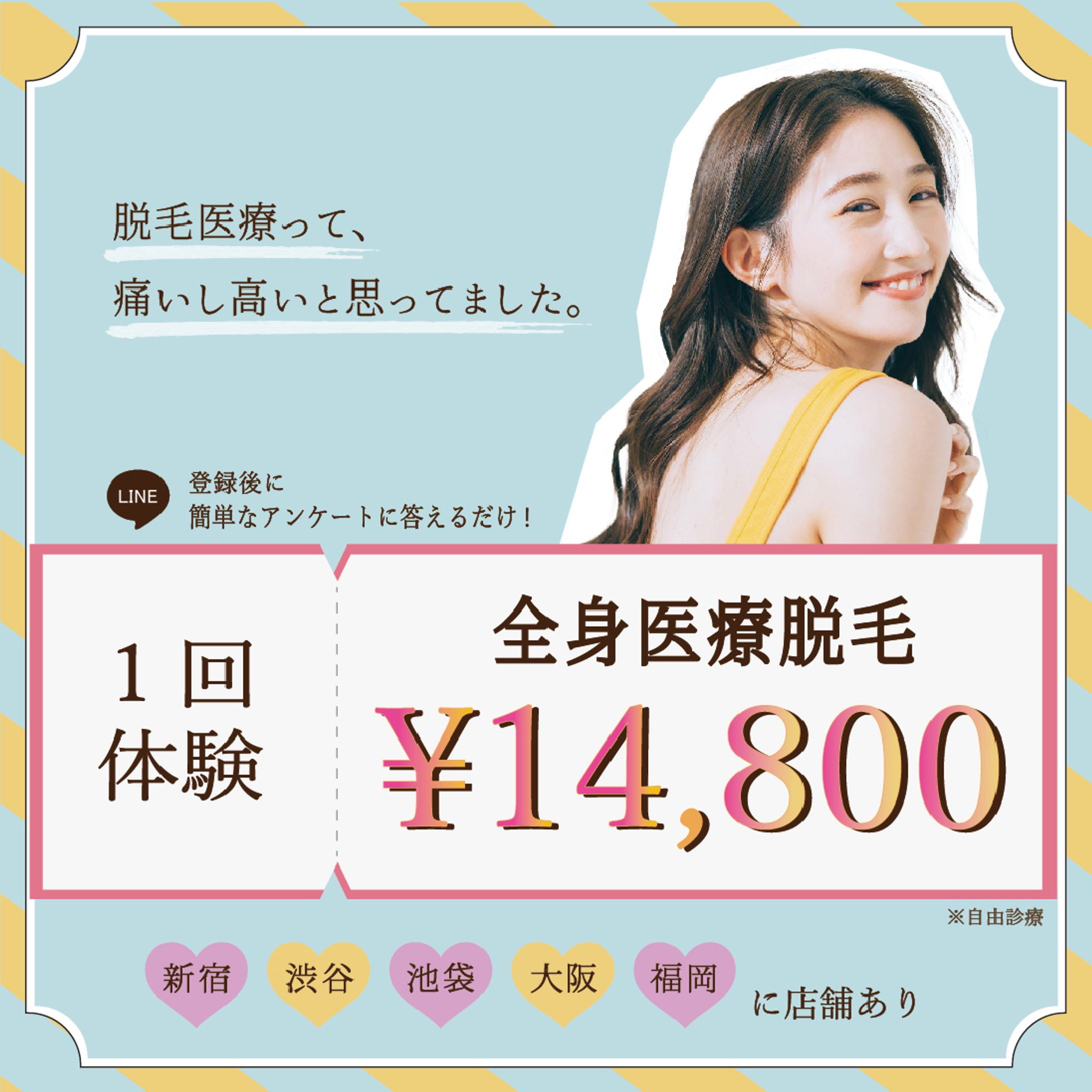 医療脱毛 / Web広告-1