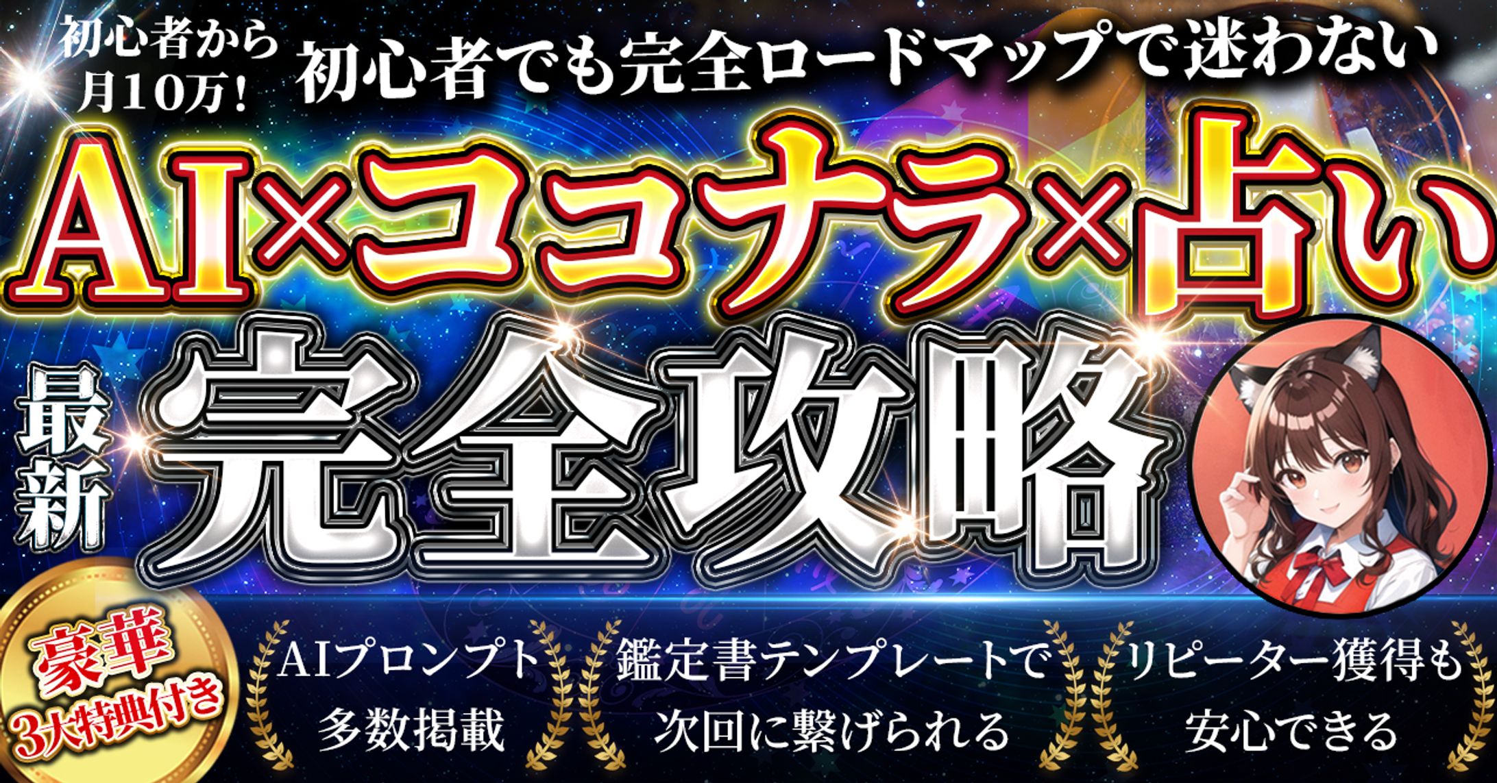 AI×ココナラ×占い　完全攻略-1