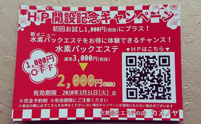 エステ店の広告作成しました。こちらのサイズはA7サイズです。
ご依頼はメッセージか、ホームページのメールからお願いいたします。
印刷はいつもグラフィック( @graphic_printstore )さんにお願いしています✨いつもキレイで迅速丁寧。ありがとうございます❗

#お仕事 #お仕事情報 #お仕事募集 #お仕事募集中 #atwork #work#illustrator #design #キャンペーン #エステ #エステサロン #エステ広告 #五所川原市 #五所川原市エステ #五所川原市エステサロン #五所川原市カメノヤ #五所川原カメノヤ #カメノヤ #五所川原市化粧品店 #五所川原化粧品 #五所川原化粧品店 #五所川原市エルム #印刷のグラフィック #印刷のグラフィックさん素晴らしい #graphic
#graphic_printstore
