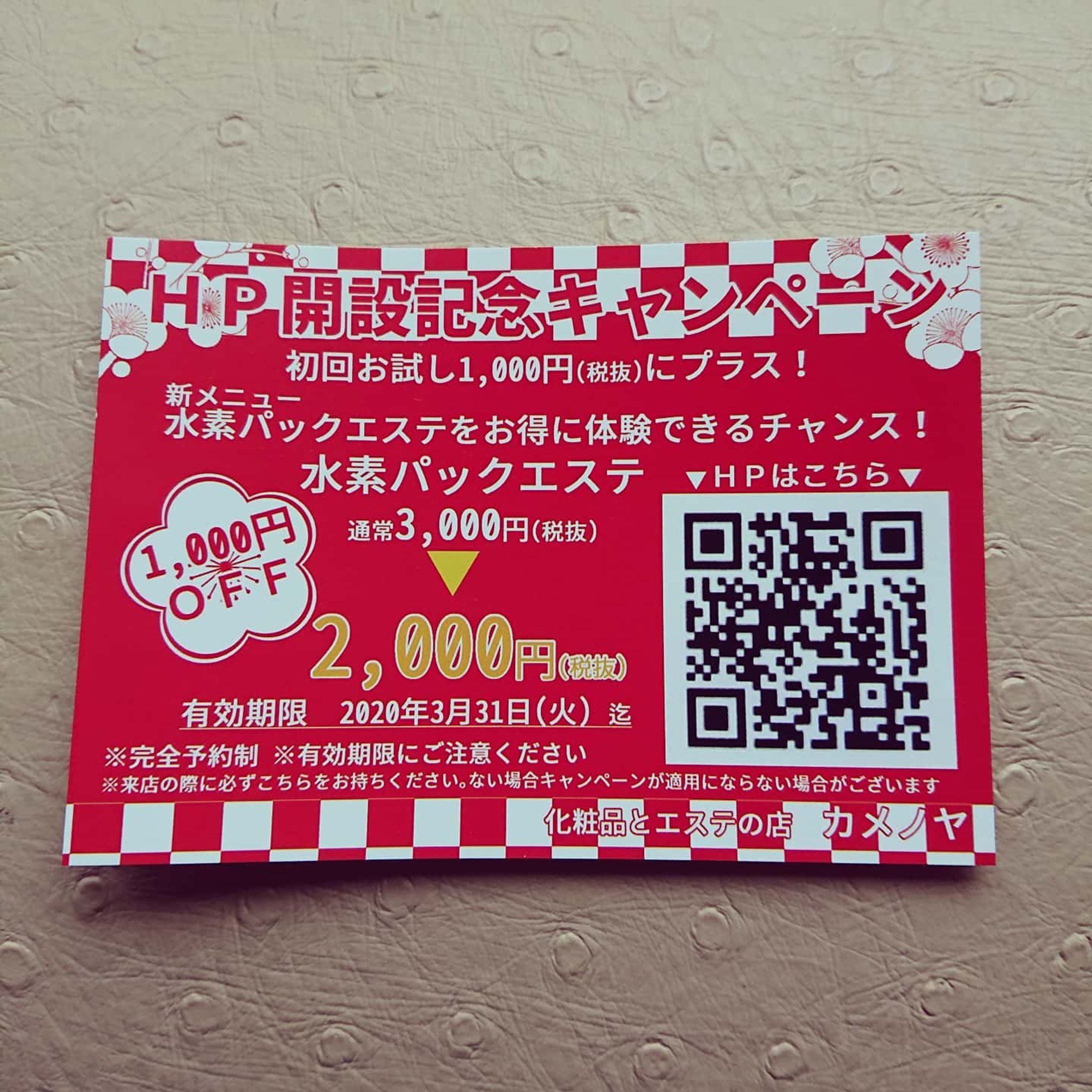 エステ店の広告作成しました。こちらのサイズはA7サイズです。
ご依頼はメッセージか、ホームページのメールからお願いいたします。
印刷はいつもグラフィック( @graphic_printstore )さんにお願いしています✨いつもキレイで迅速丁寧。ありがとうございます❗

#お仕事 #お仕事情報 #お仕事募集 #お仕事募集中 #atwork #work#illustrator #design #キャンペーン #エステ #エステサロン #エステ広告 #五所川原市 #五所川原市エステ #五所川原市エステサロン #五所川原市カメノヤ #五所川原カメノヤ #カメノヤ #五所川原市化粧品店 #五所川原化粧品 #五所川原化粧品店 #五所川原市エルム #印刷のグラフィック #印刷のグラフィックさん素晴らしい #graphic
#graphic_printstore-1
