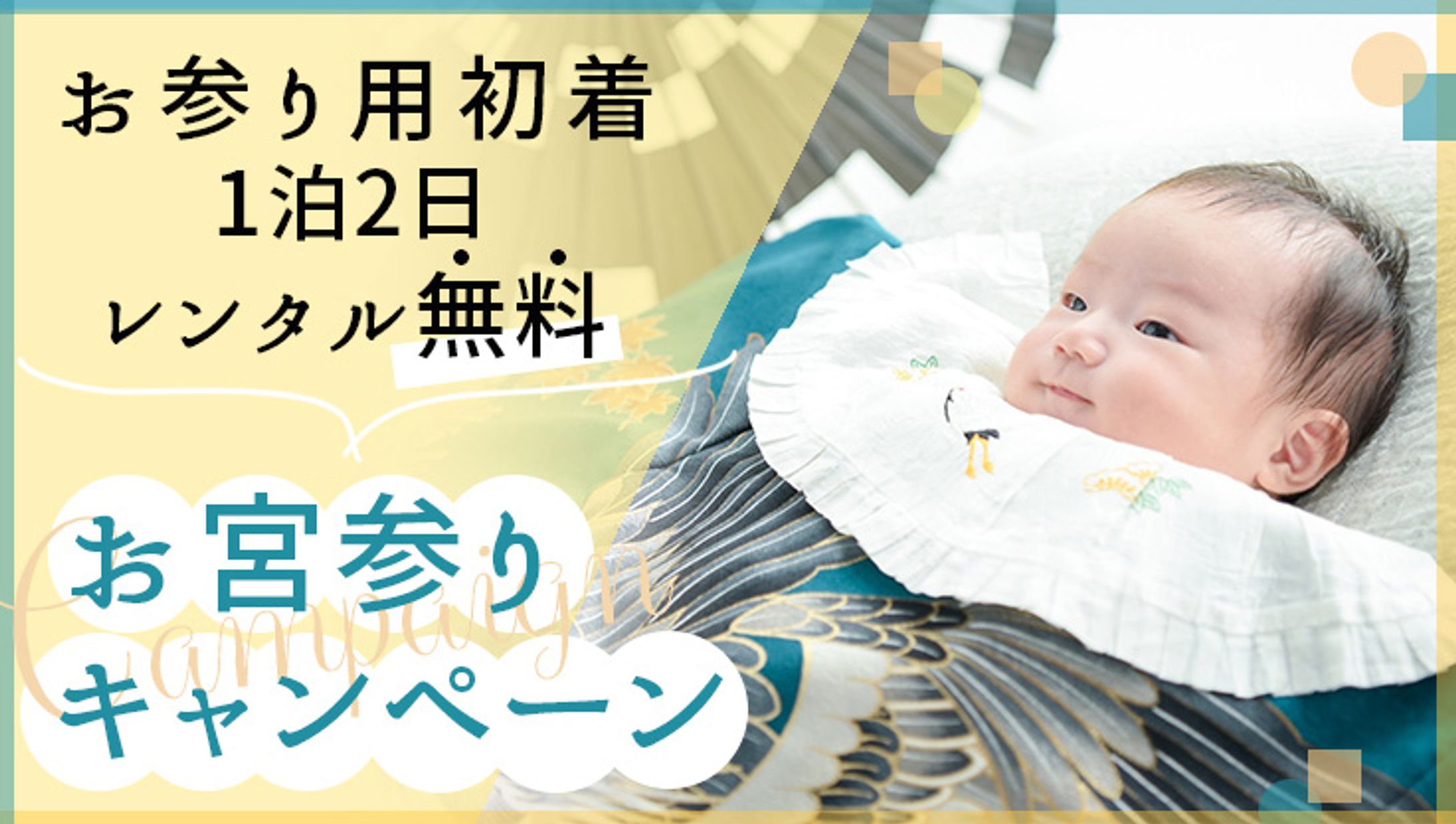 フォトスタジオのキャンペーンバナー-1