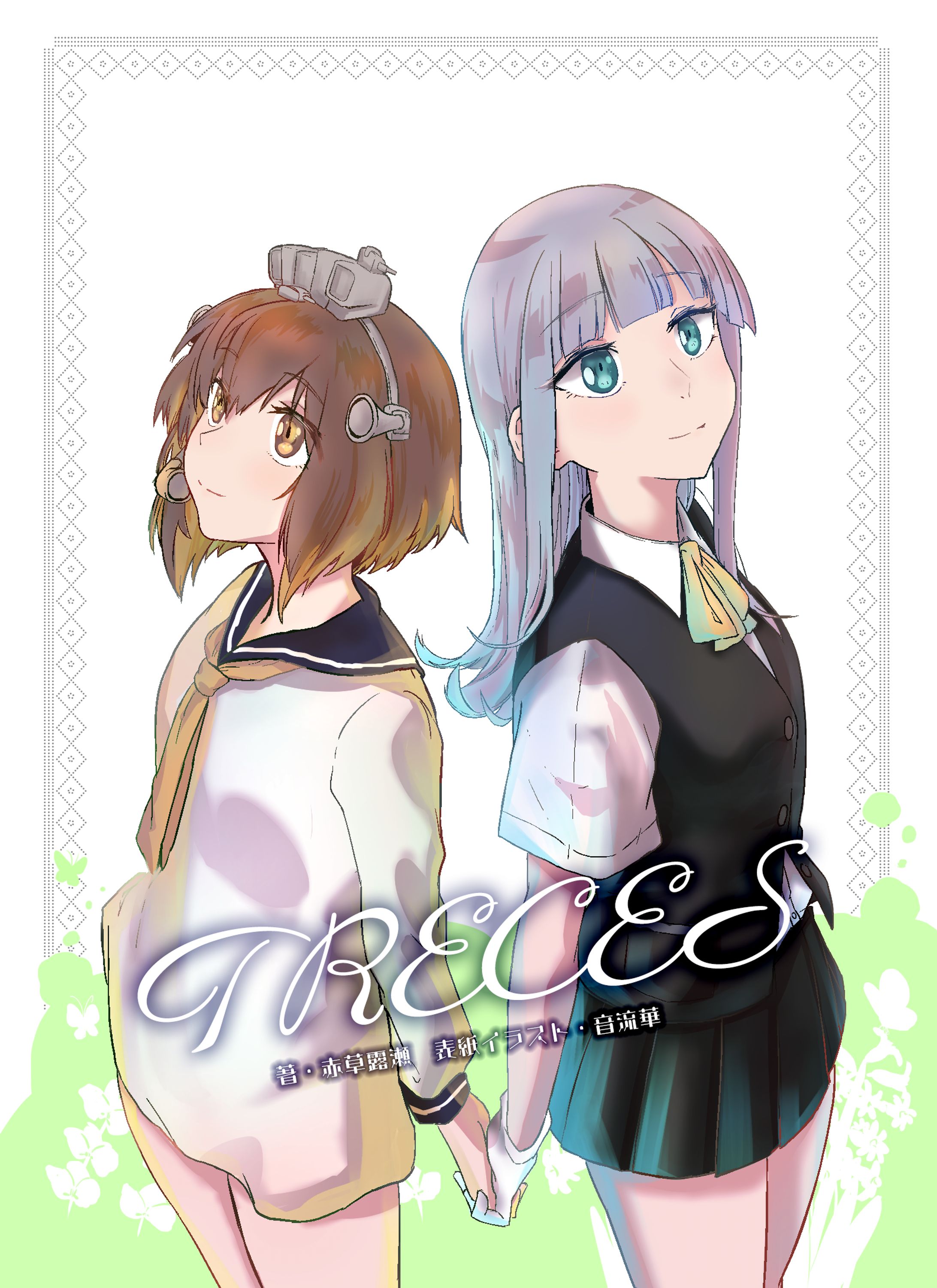 初風雪風小説総集編『Traces』-1