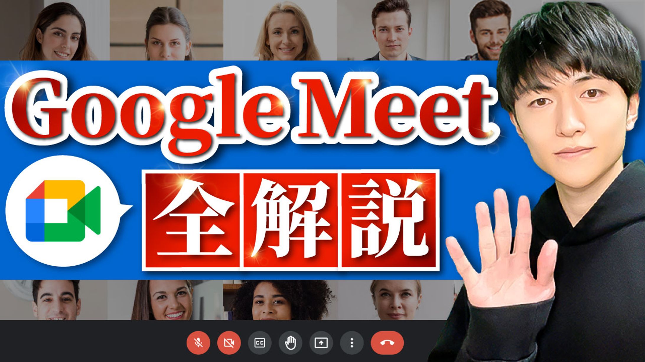 【制作実績】Google Meet 全解説-1