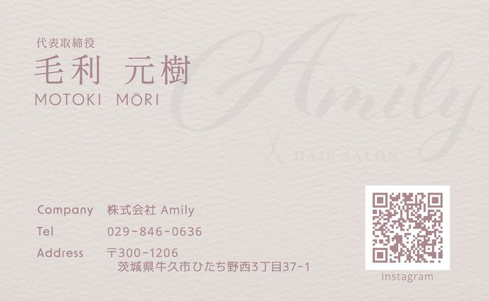 名刺：【株式会社Amily hair salon様】
