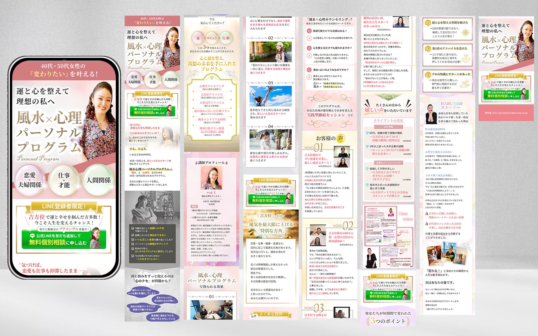 【LP】風水心理パーソナルプログラム-1