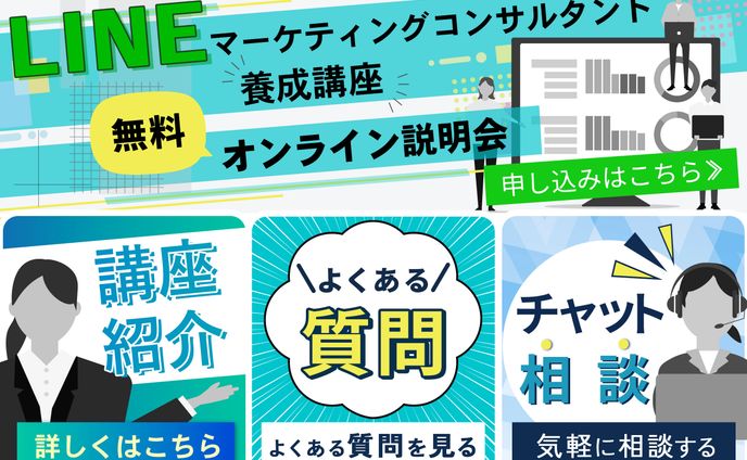 LINEリッチメニュー：オンライン説明会