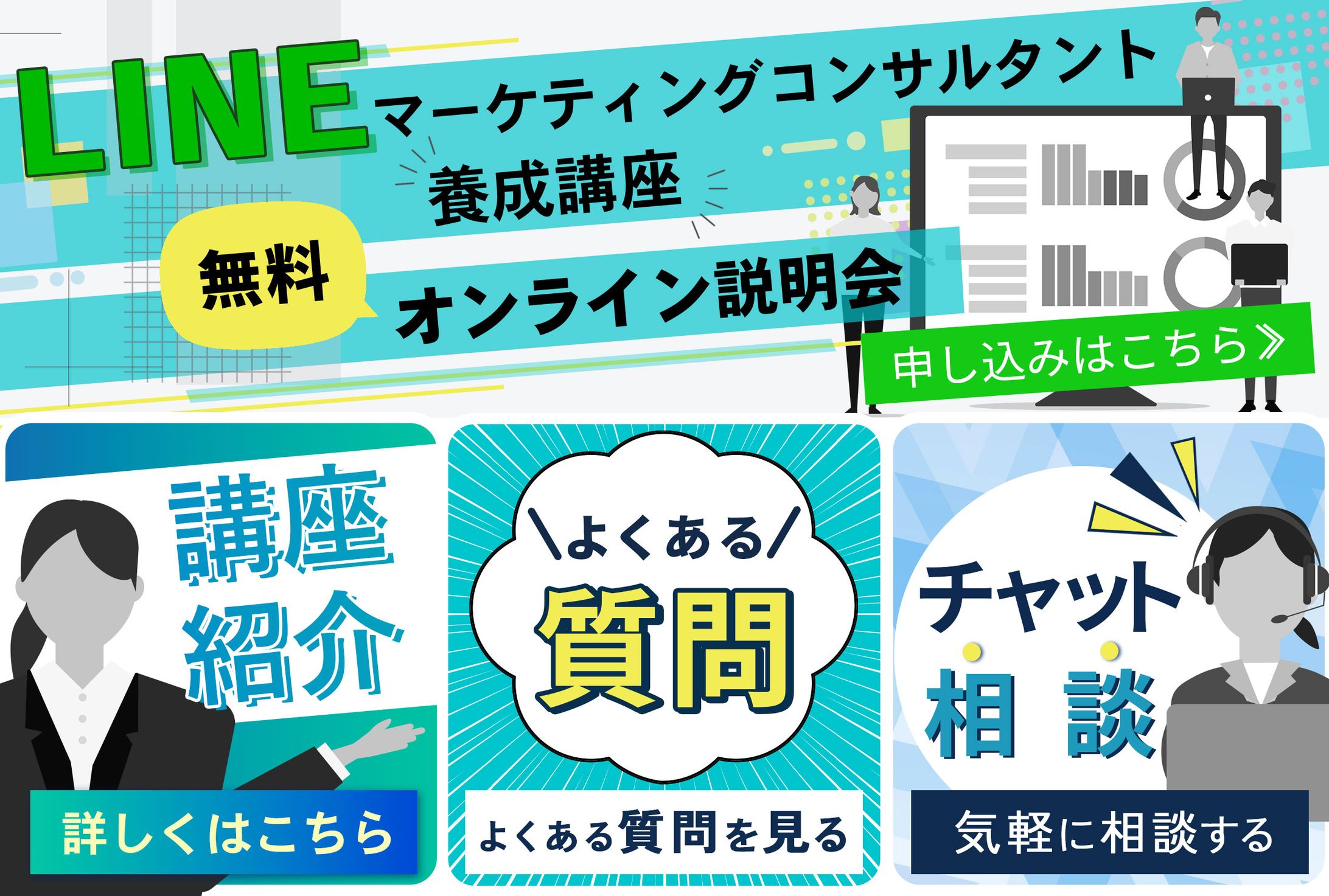 LINEリッチメニュー：オンライン説明会-1