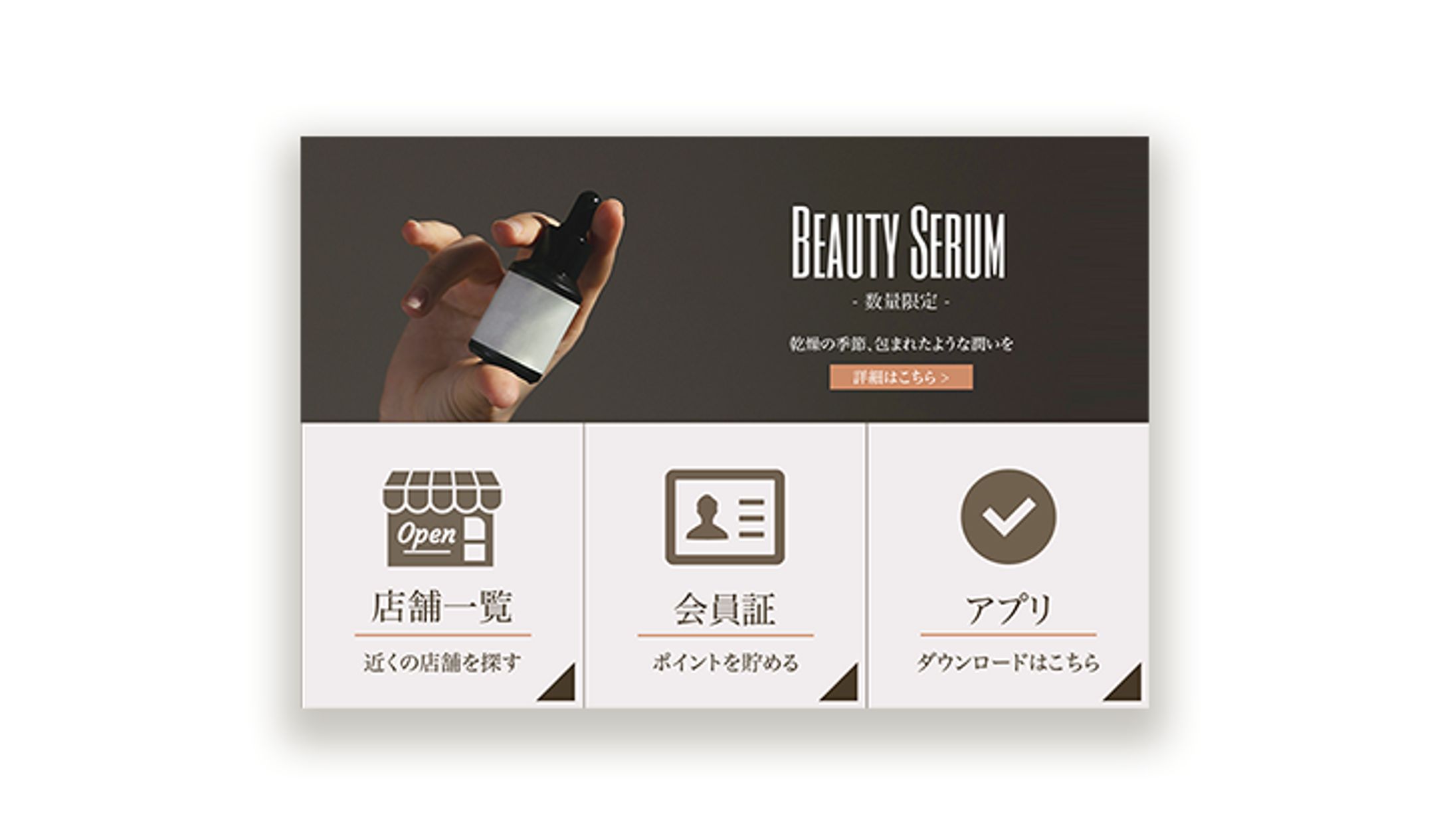 美容液専門のリッチメニュー-1