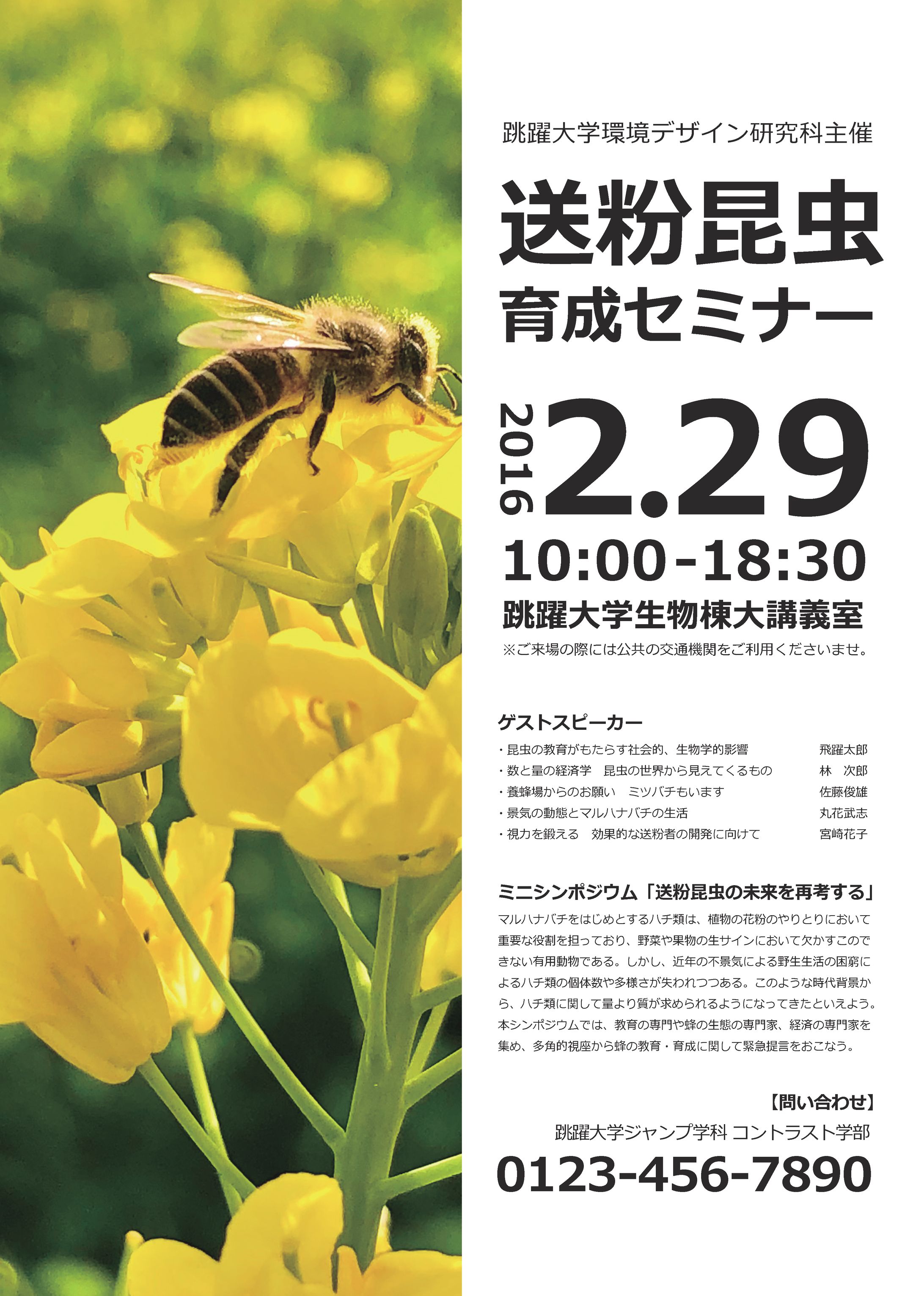 送粉昆虫ポスター 第05案-1