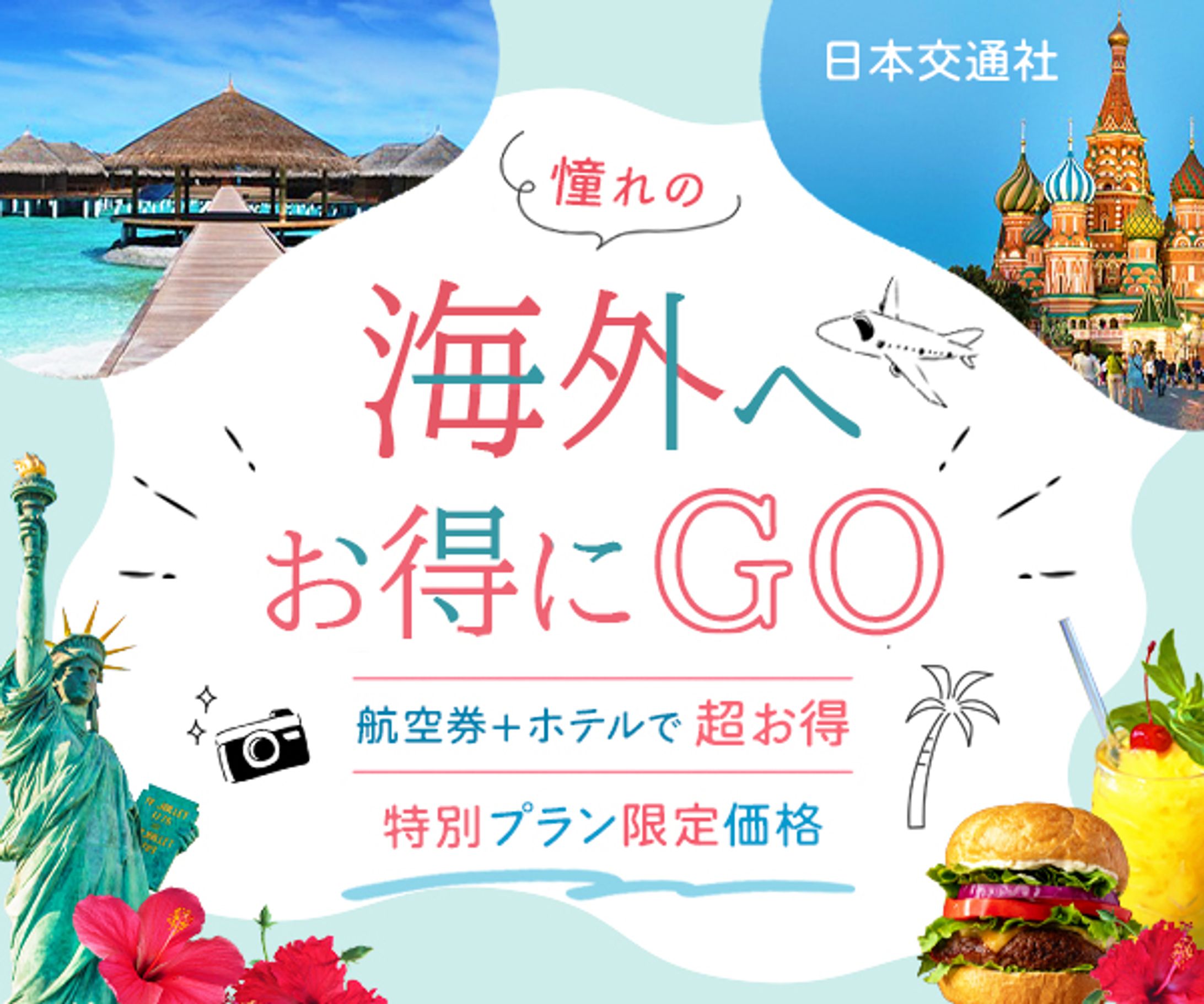 海外旅行バナー-1