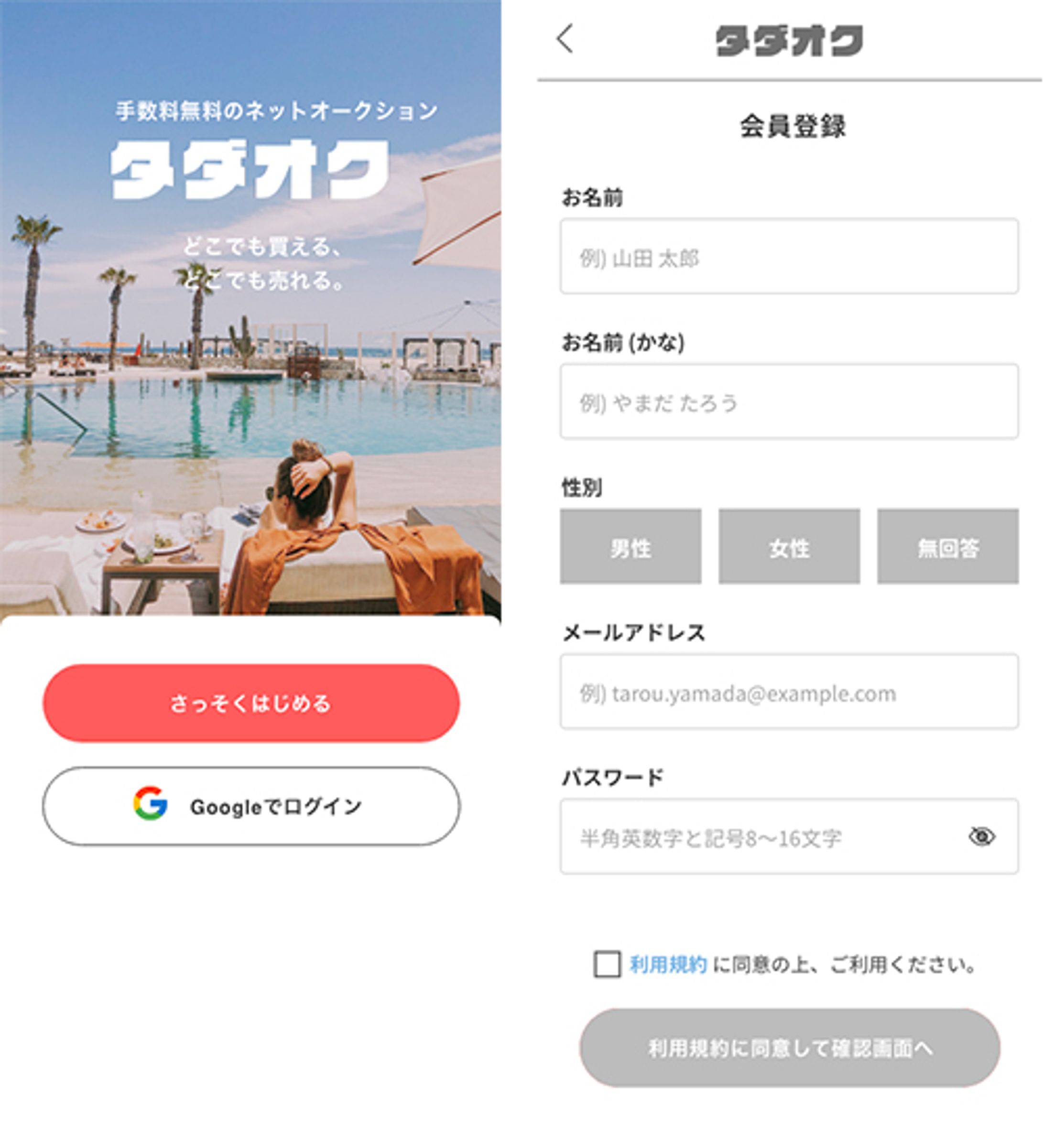 会員登録フォーム リデザイン-1