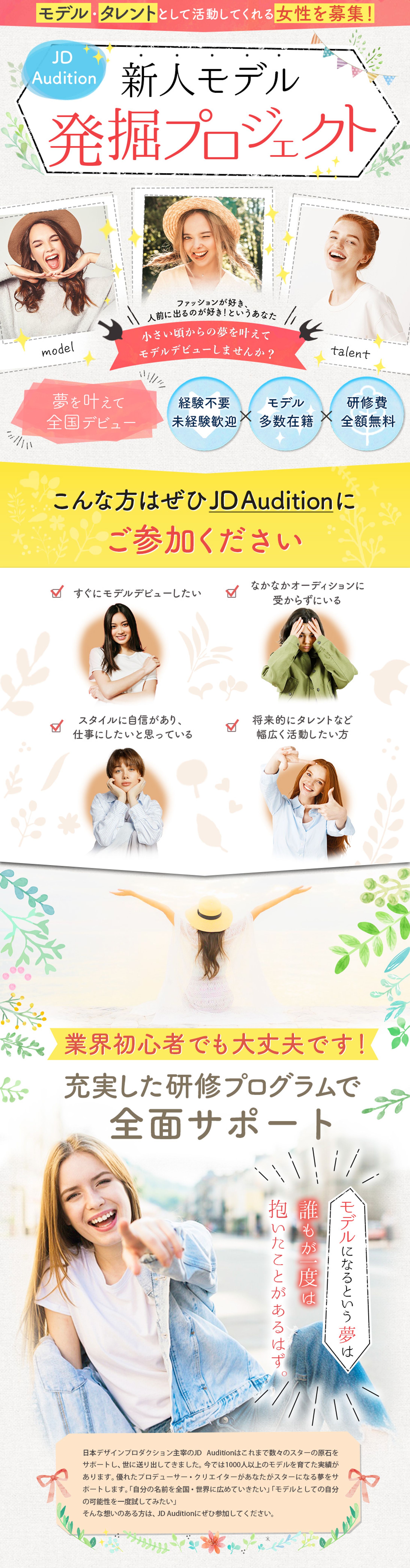 LP：モデルオーディション-1