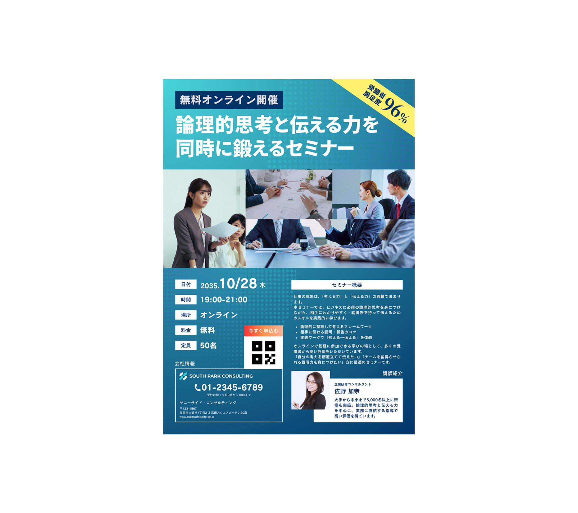 ビジネスセミナー　チラシ-1