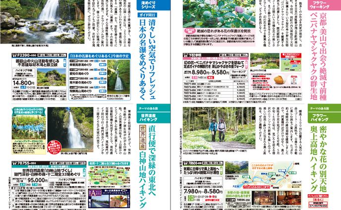 旅行カタログ