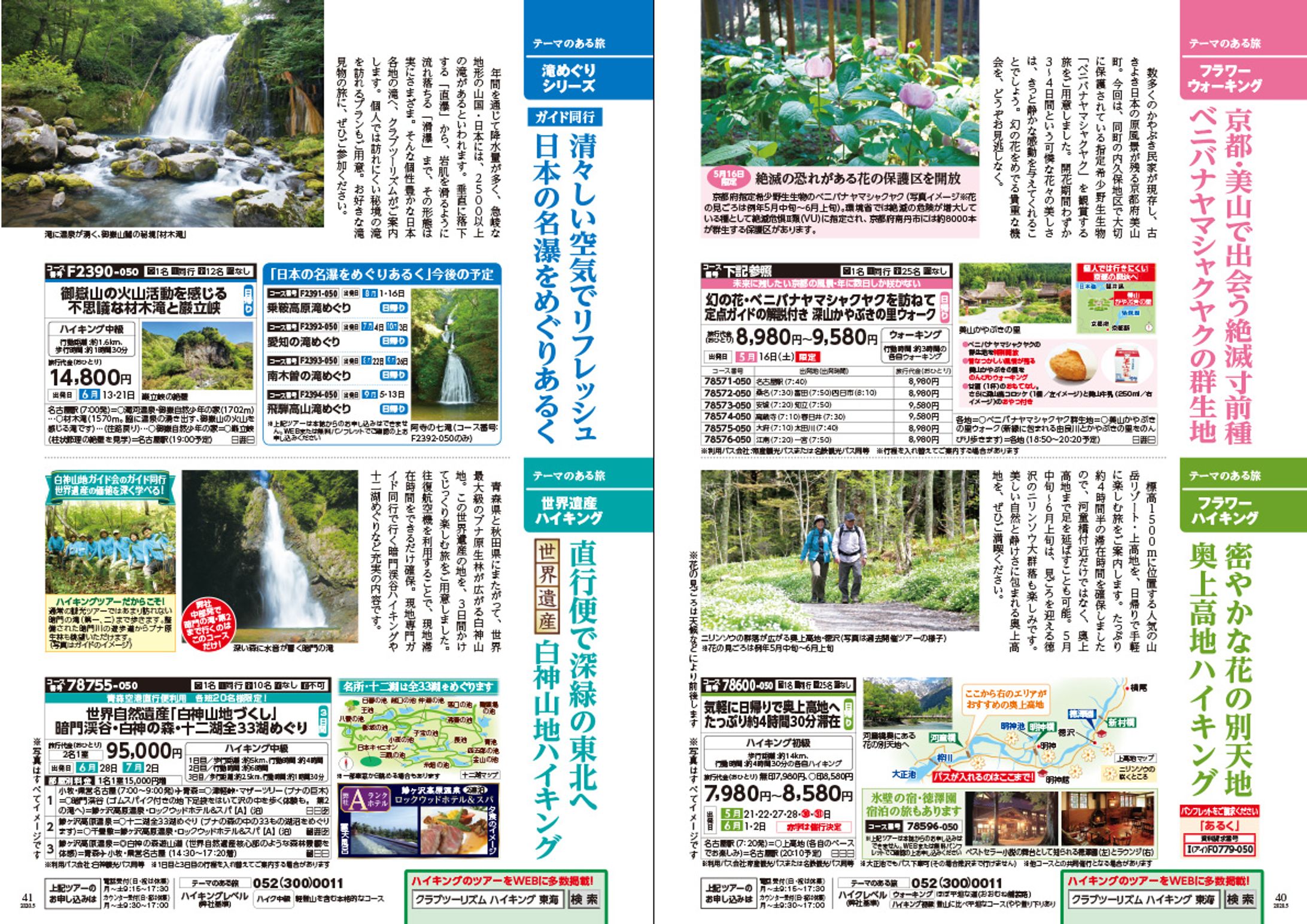 旅行カタログ-1
