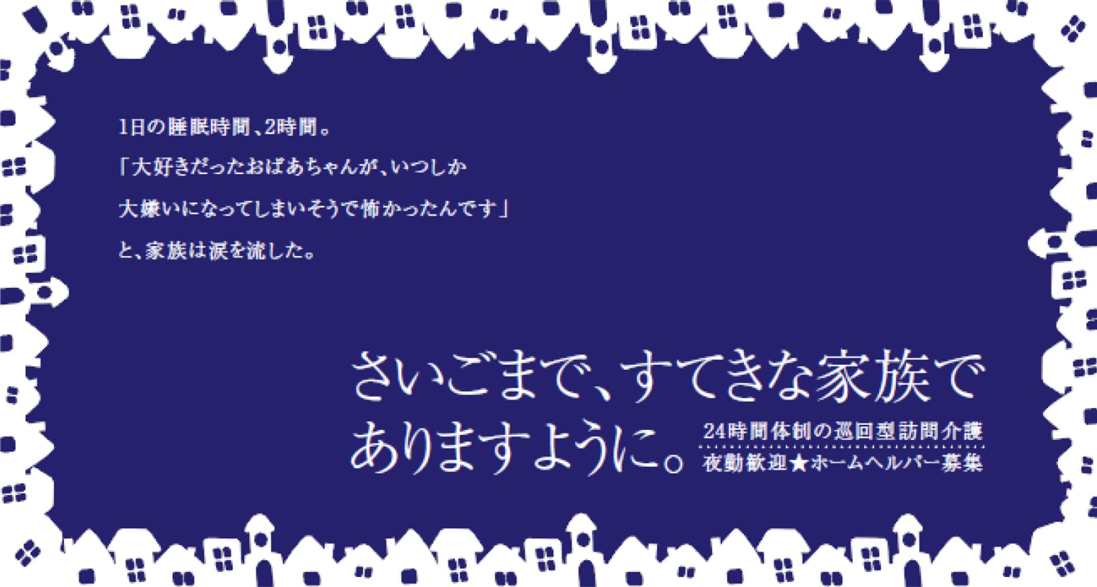 求人広告（介護サービス業）-1