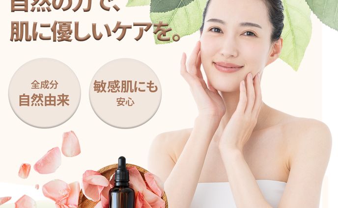 オーガニックスキンケア広告