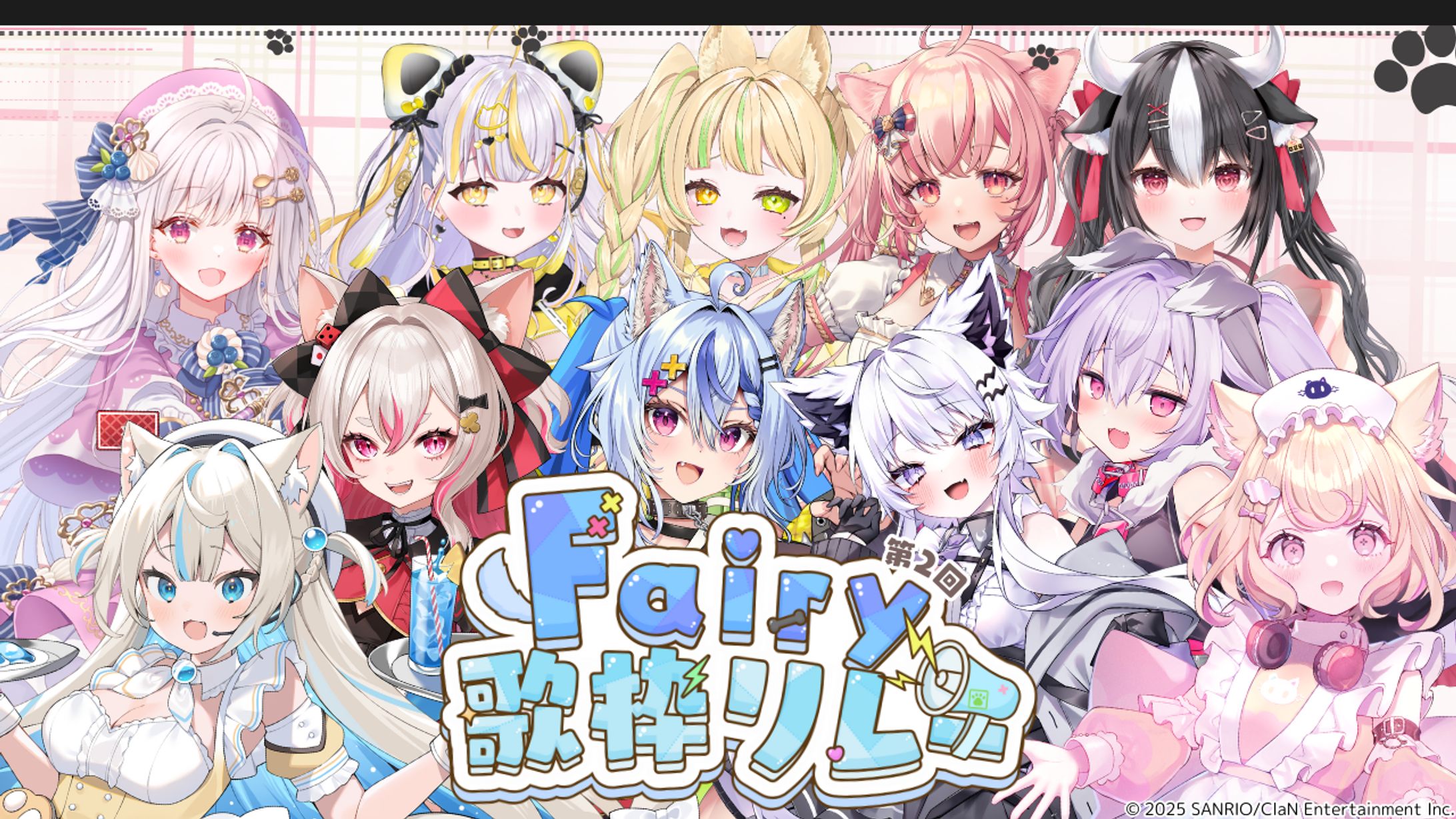 「第2回 Fairy歌枠リレー」出演-1