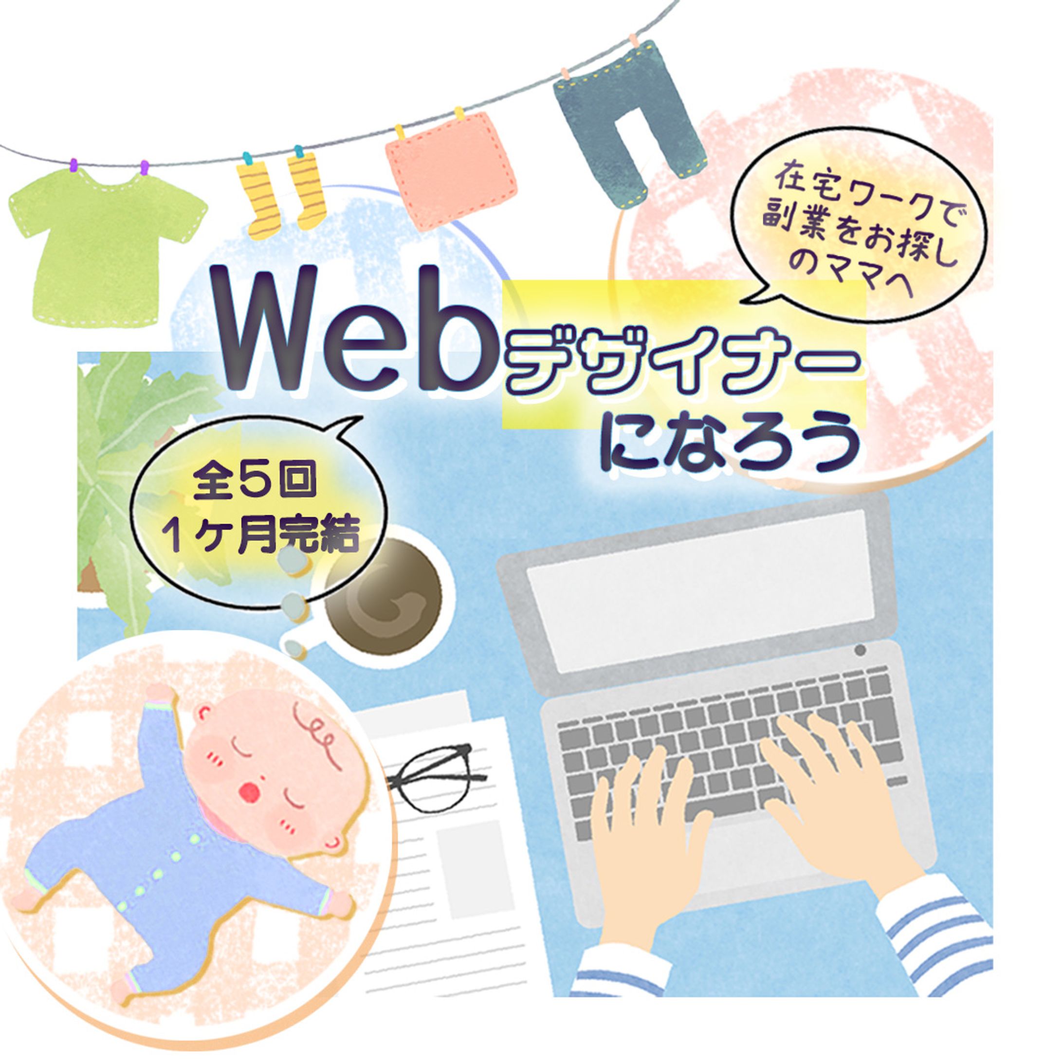Webスクール求人バナー-1