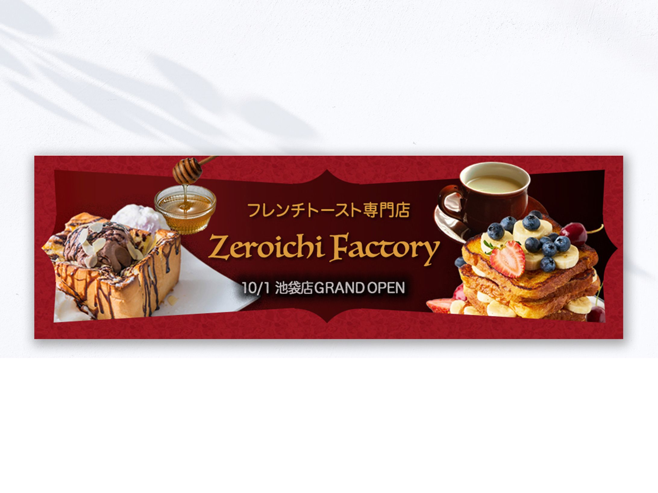 BN07 トースト店HP用FV-1