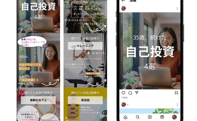 instagram投稿、記事作成